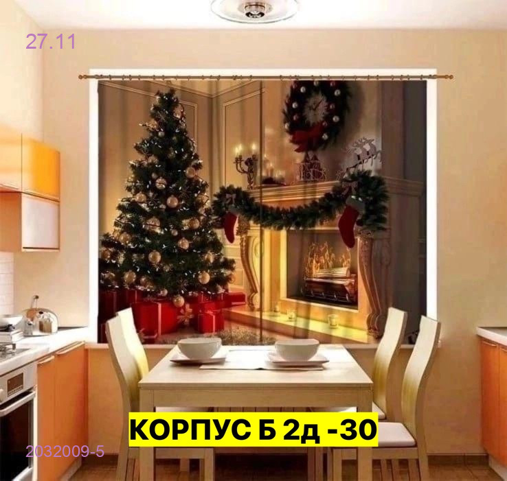 Шторы 3д кухня 2032009-5