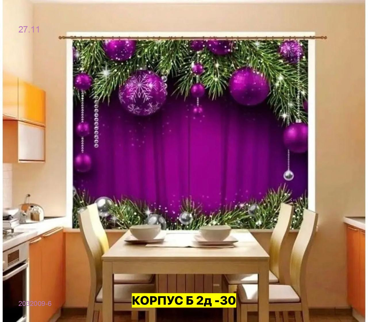 Шторы 3д кухня 2032009-6