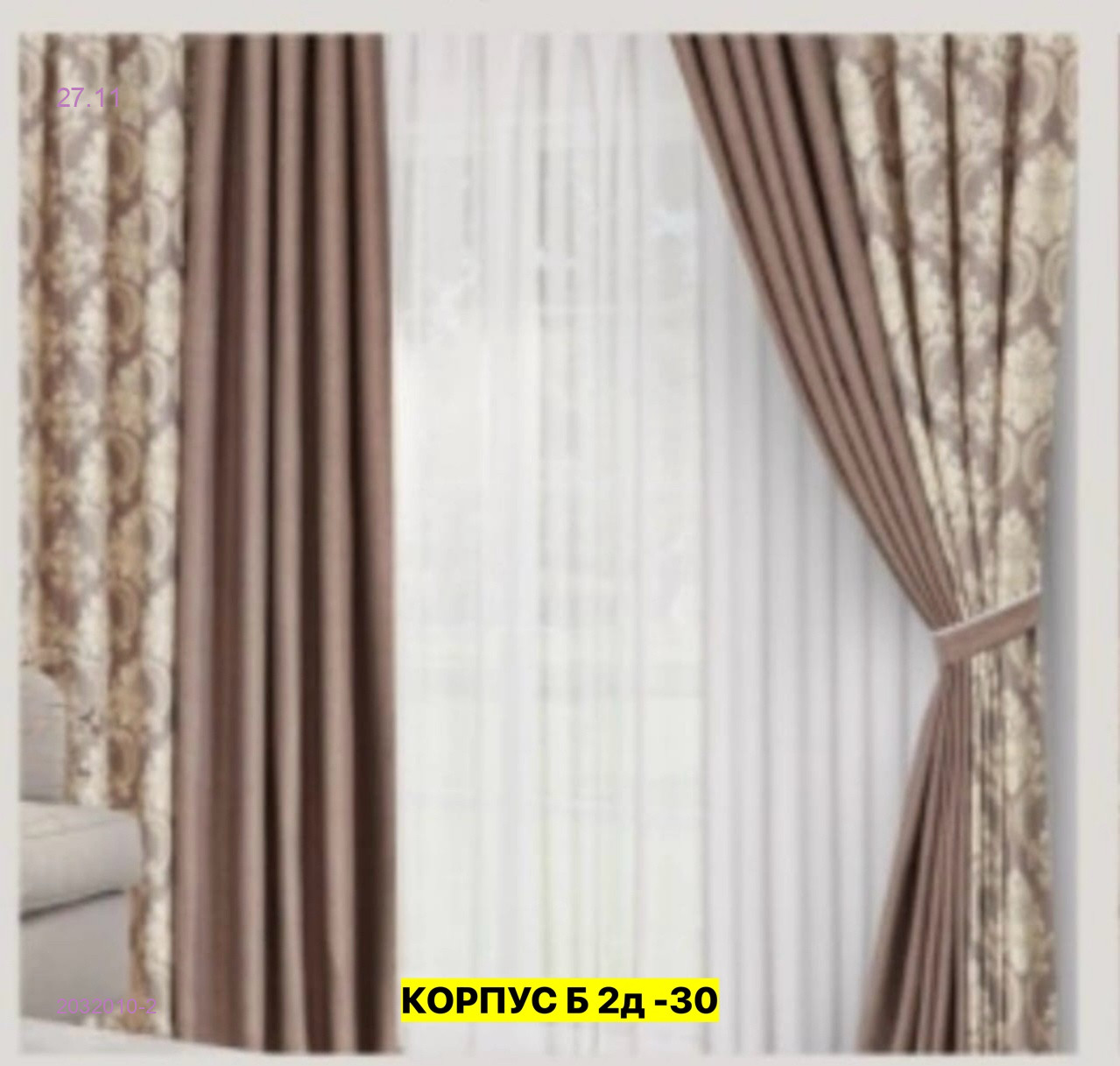 Комплект шторы 2032010-2