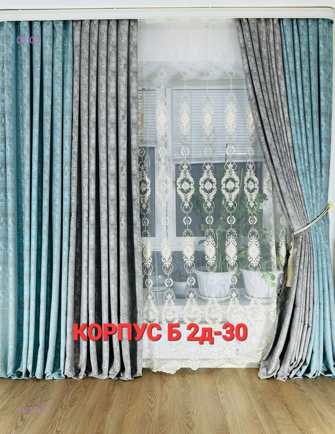Комплект шторы 1941742-2