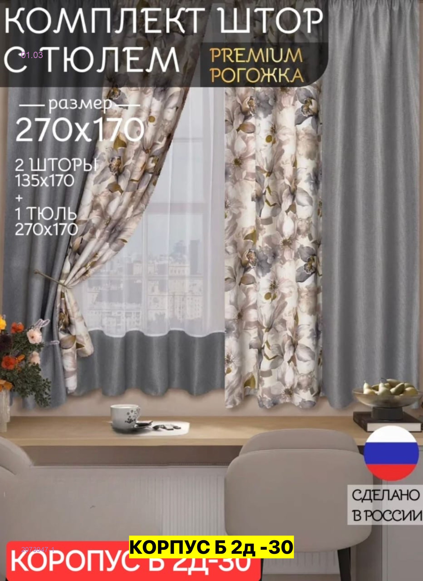 Шторы 2073947-1