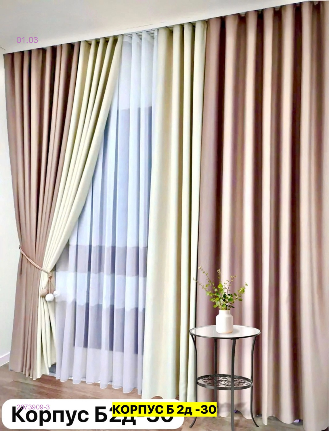 Комплекте Шторы 2073909-3