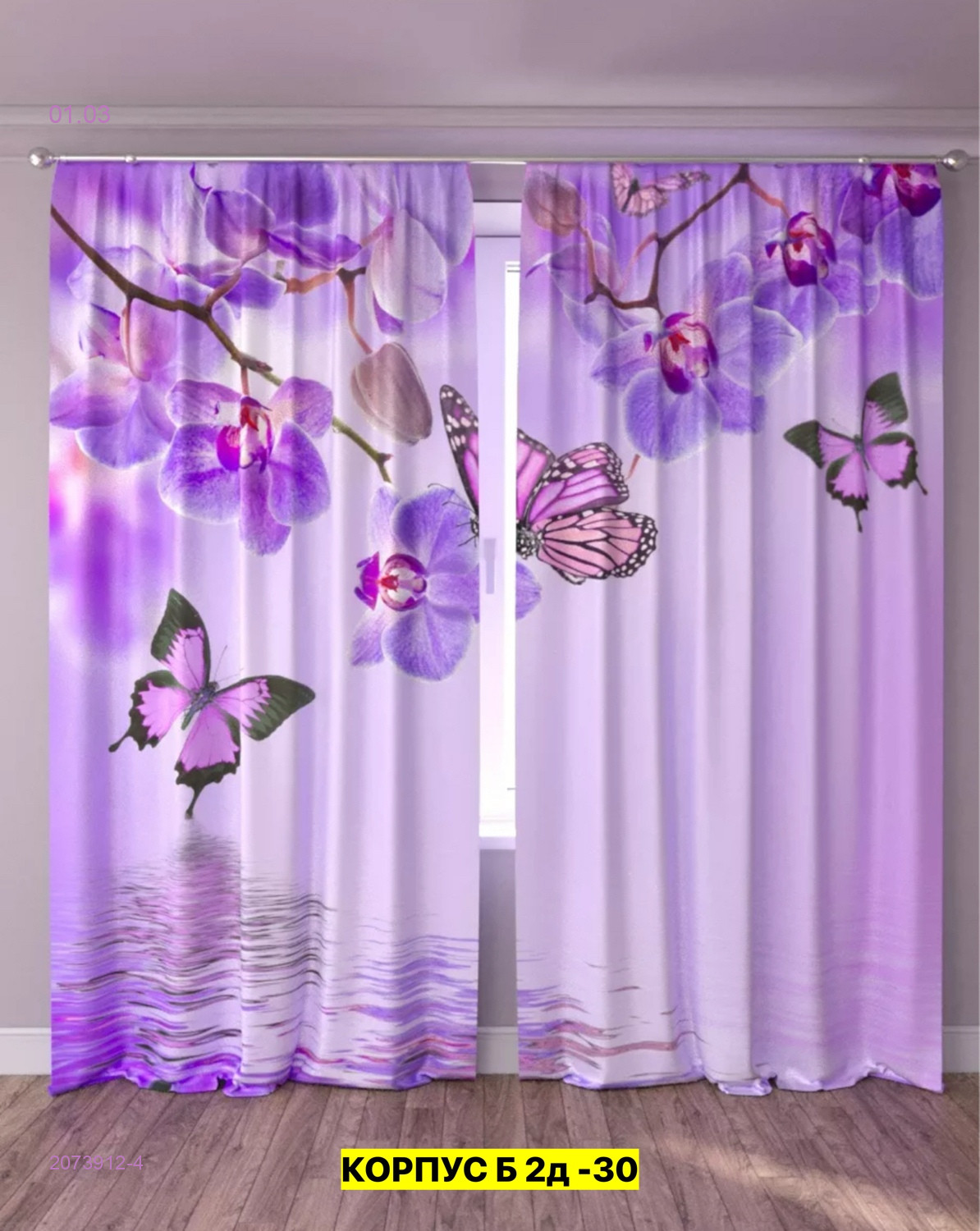 Фотошторы 3д 2073912-4