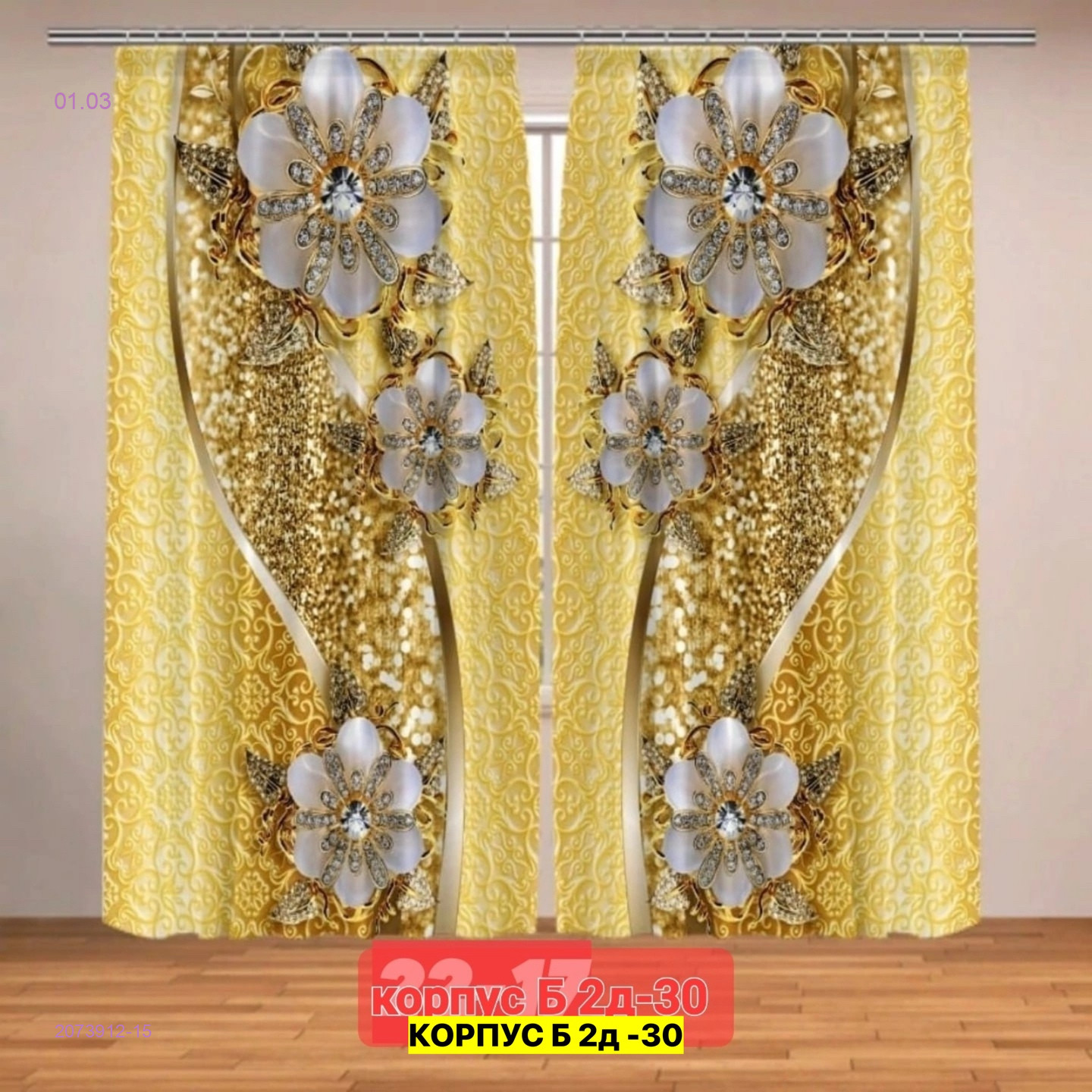 Фотошторы 3д 2073912-15