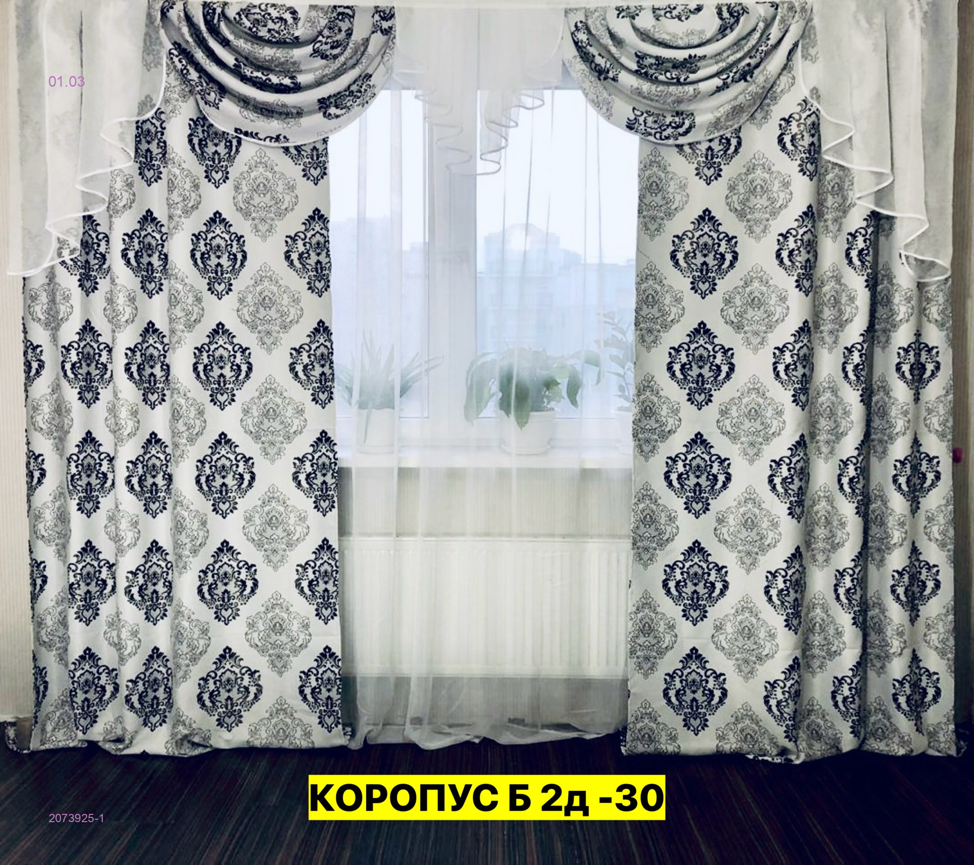 шторы с тюль 2073925-1