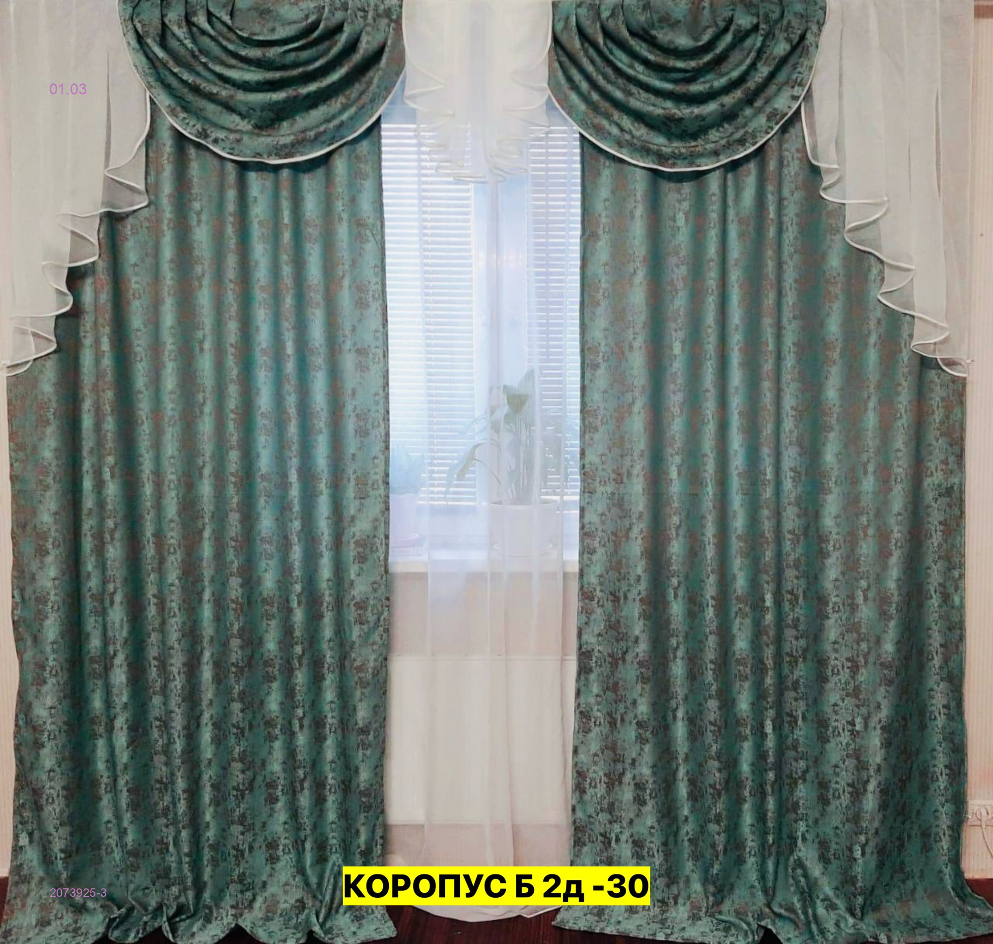 шторы с тюль 2073925-3