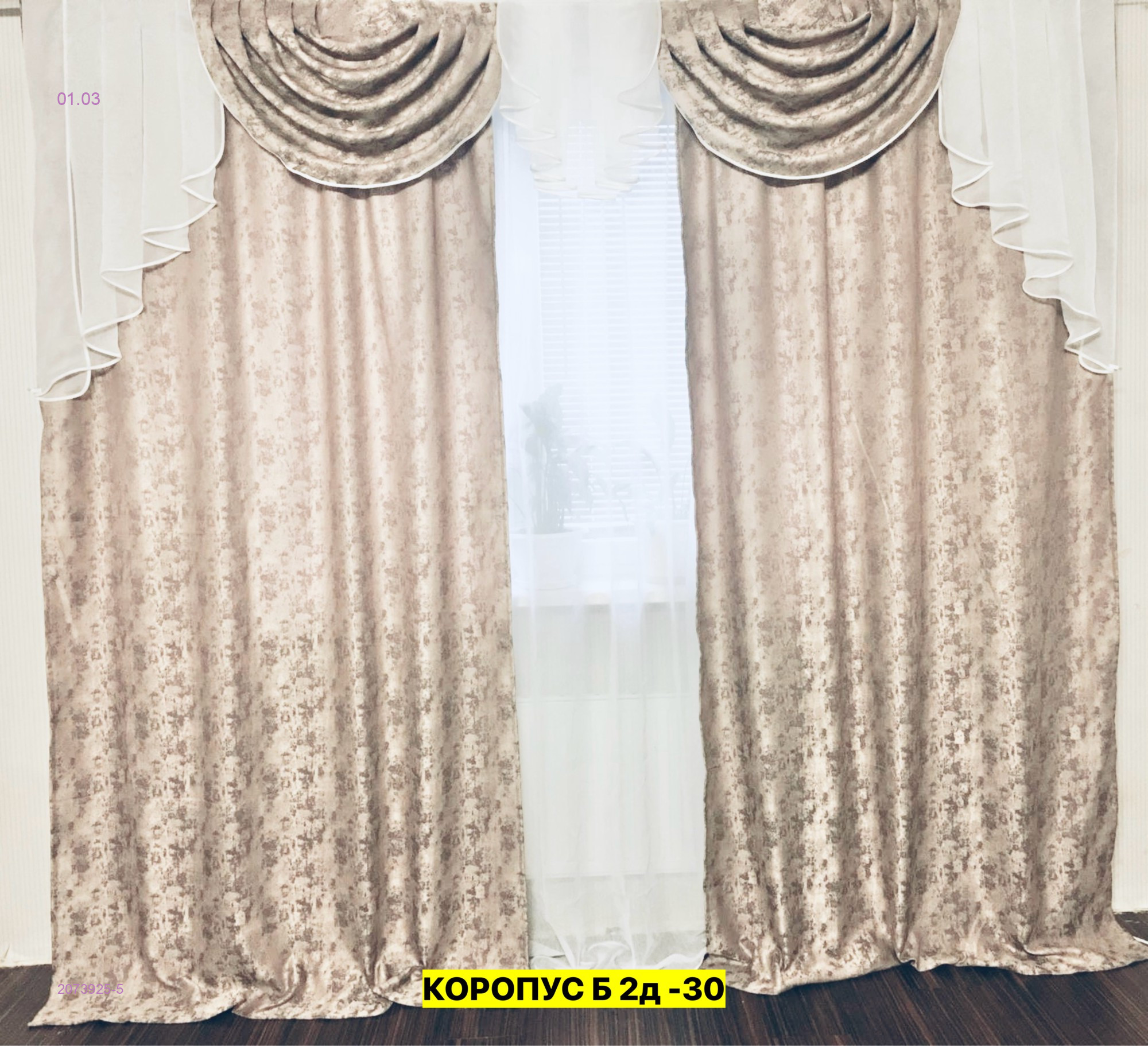 шторы с тюль 2073925-5