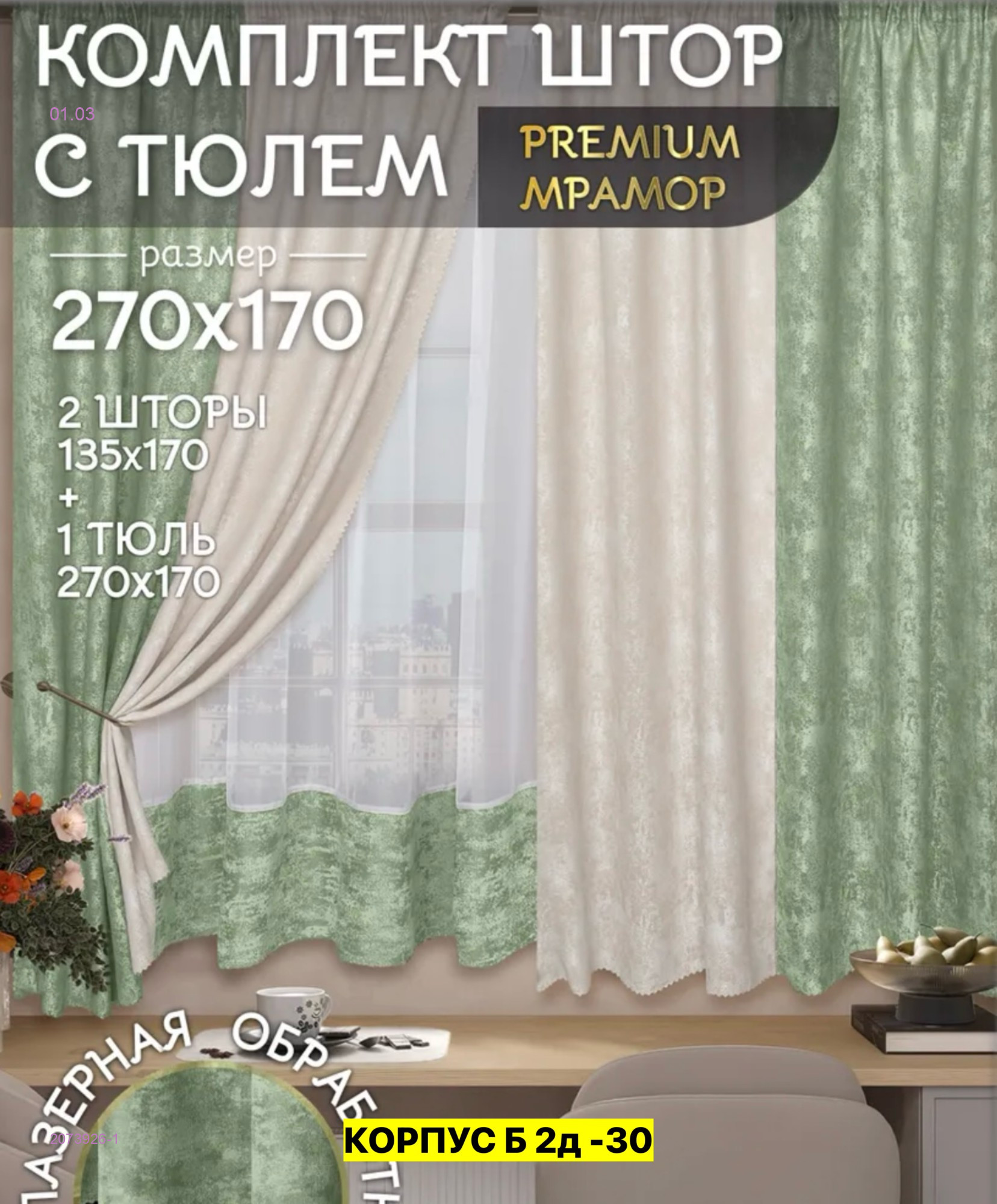 Шторы кухня 2073926-1