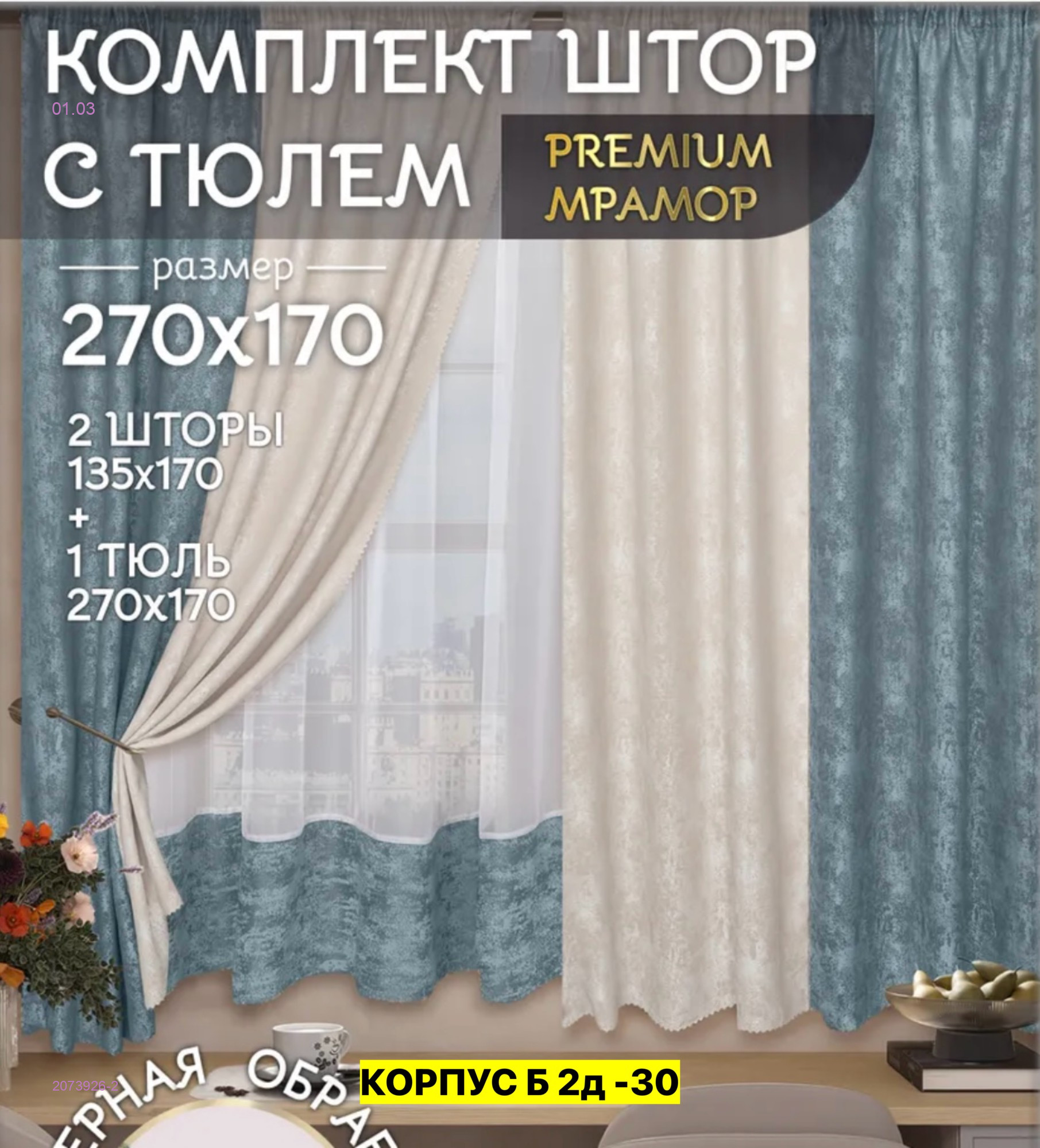 Шторы кухня 2073926-2