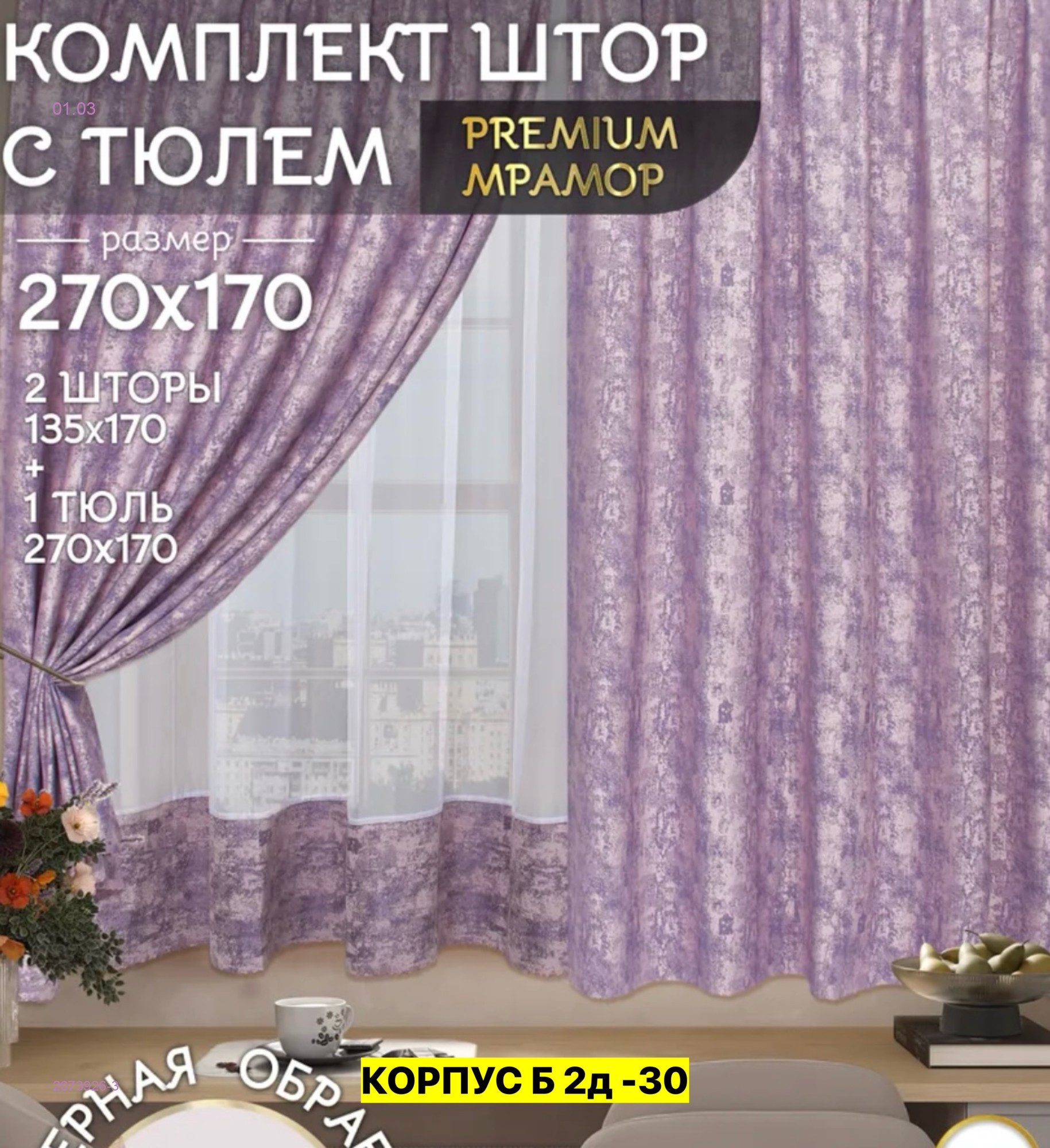 Шторы кухня 2073926-3