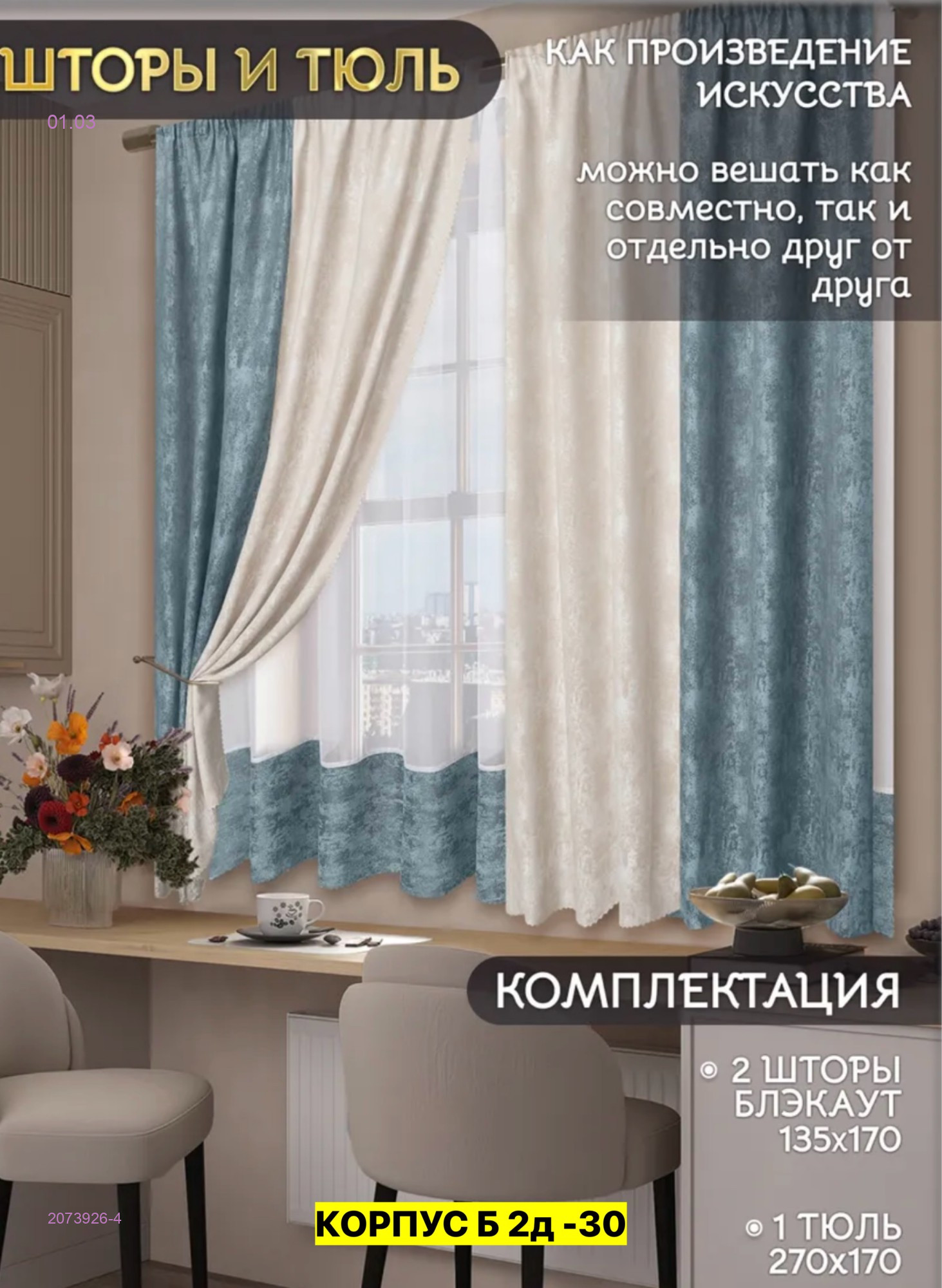 Шторы кухня 2073926-4