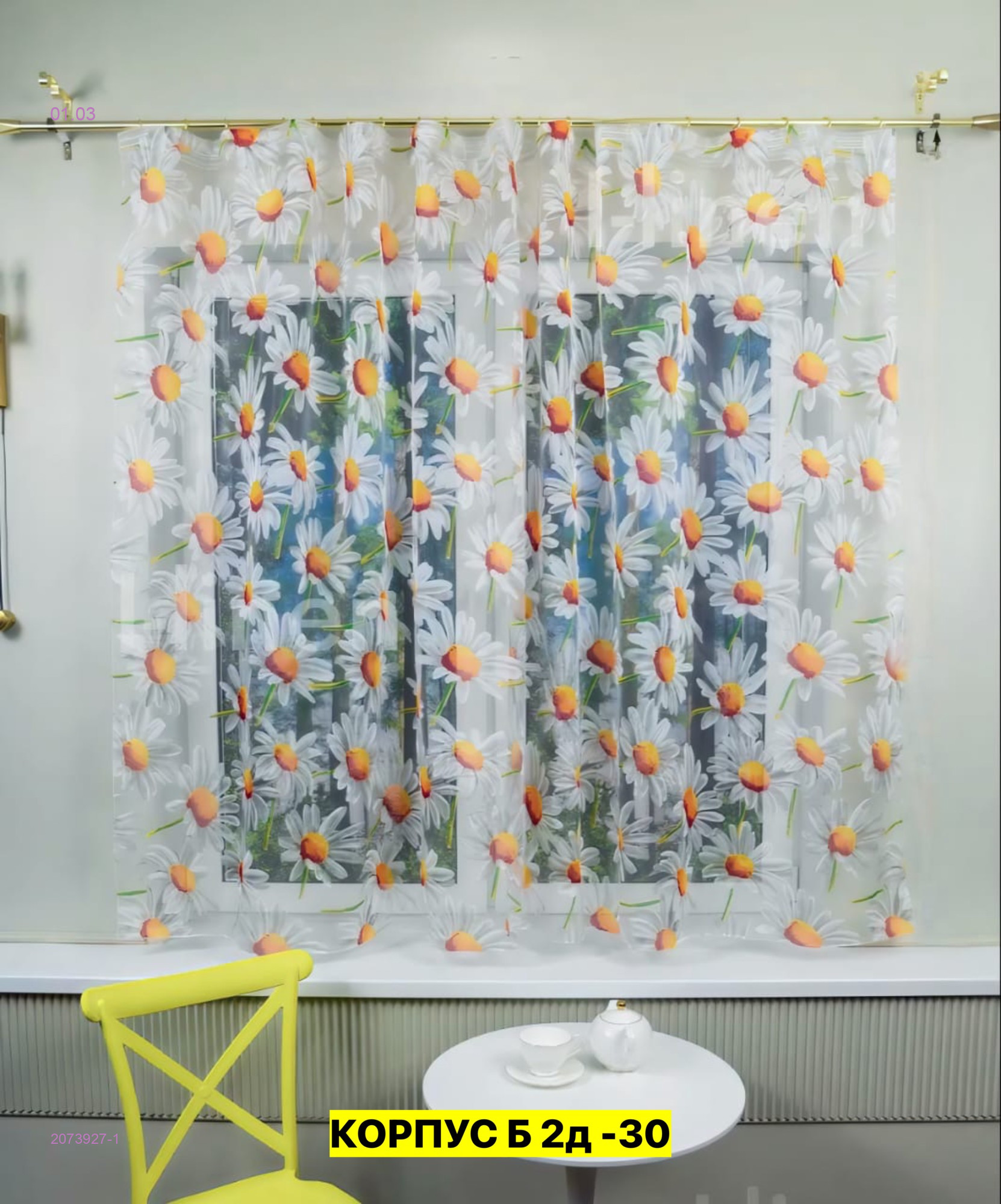 Шторы кухня 2073927-1