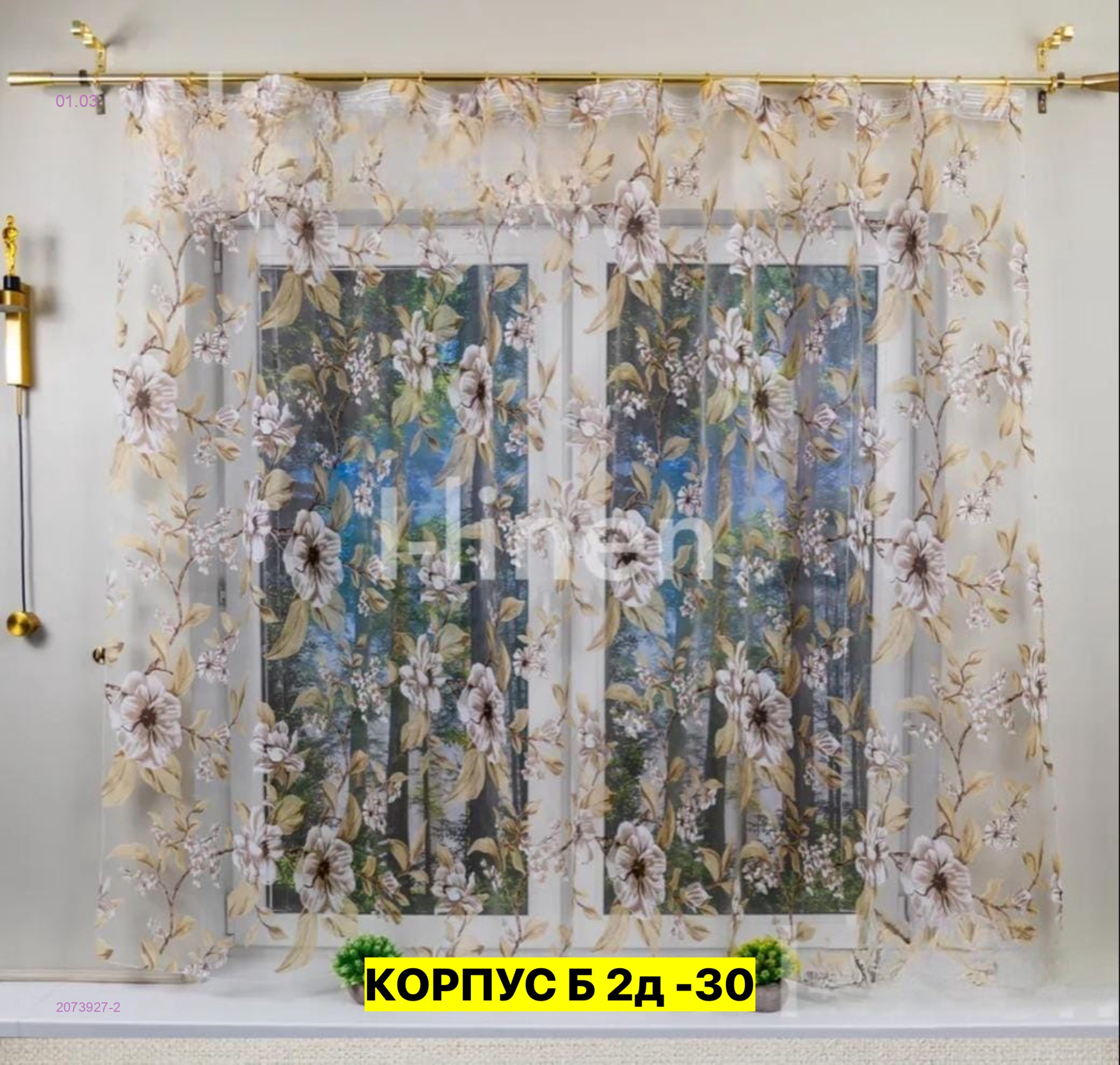 Шторы кухня 2073927-2