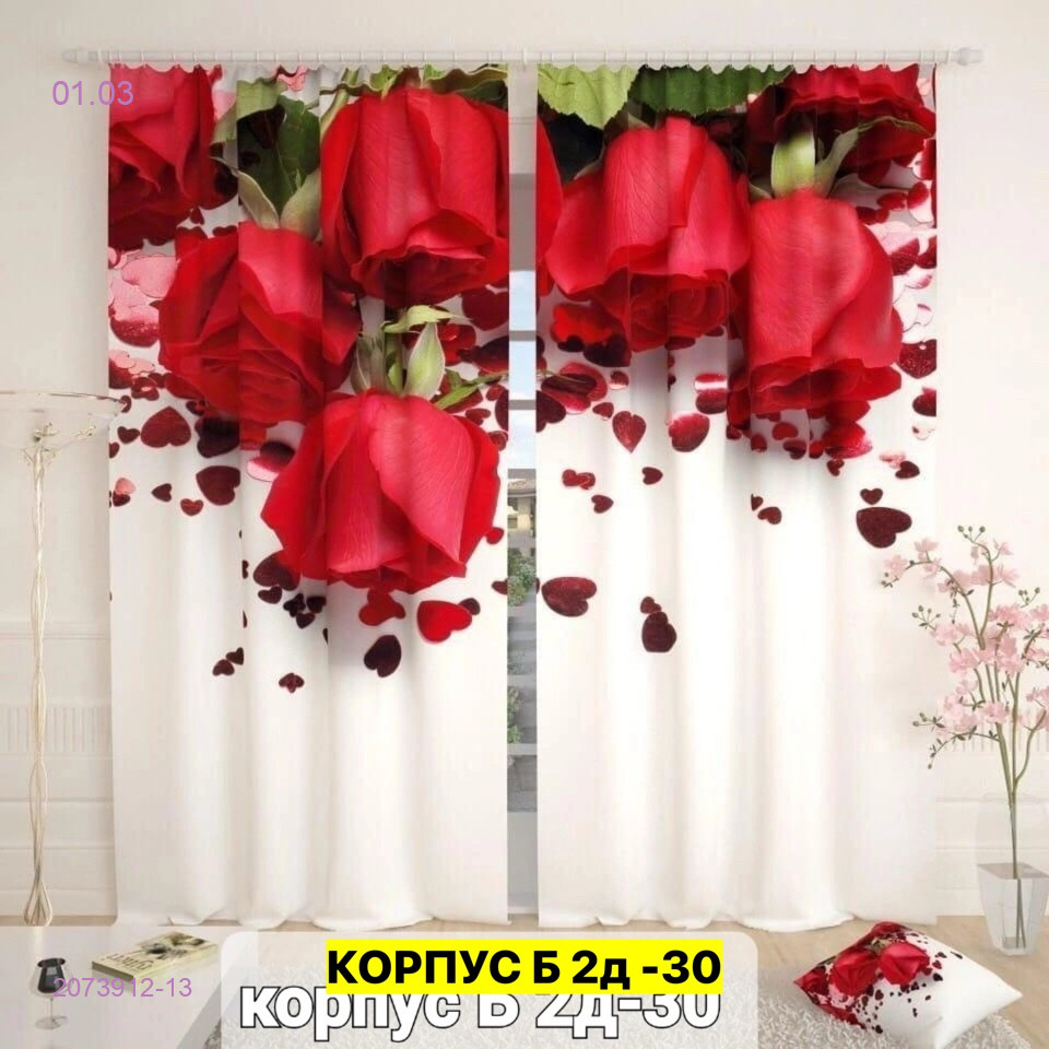 Фотошторы 3д 2073912-13