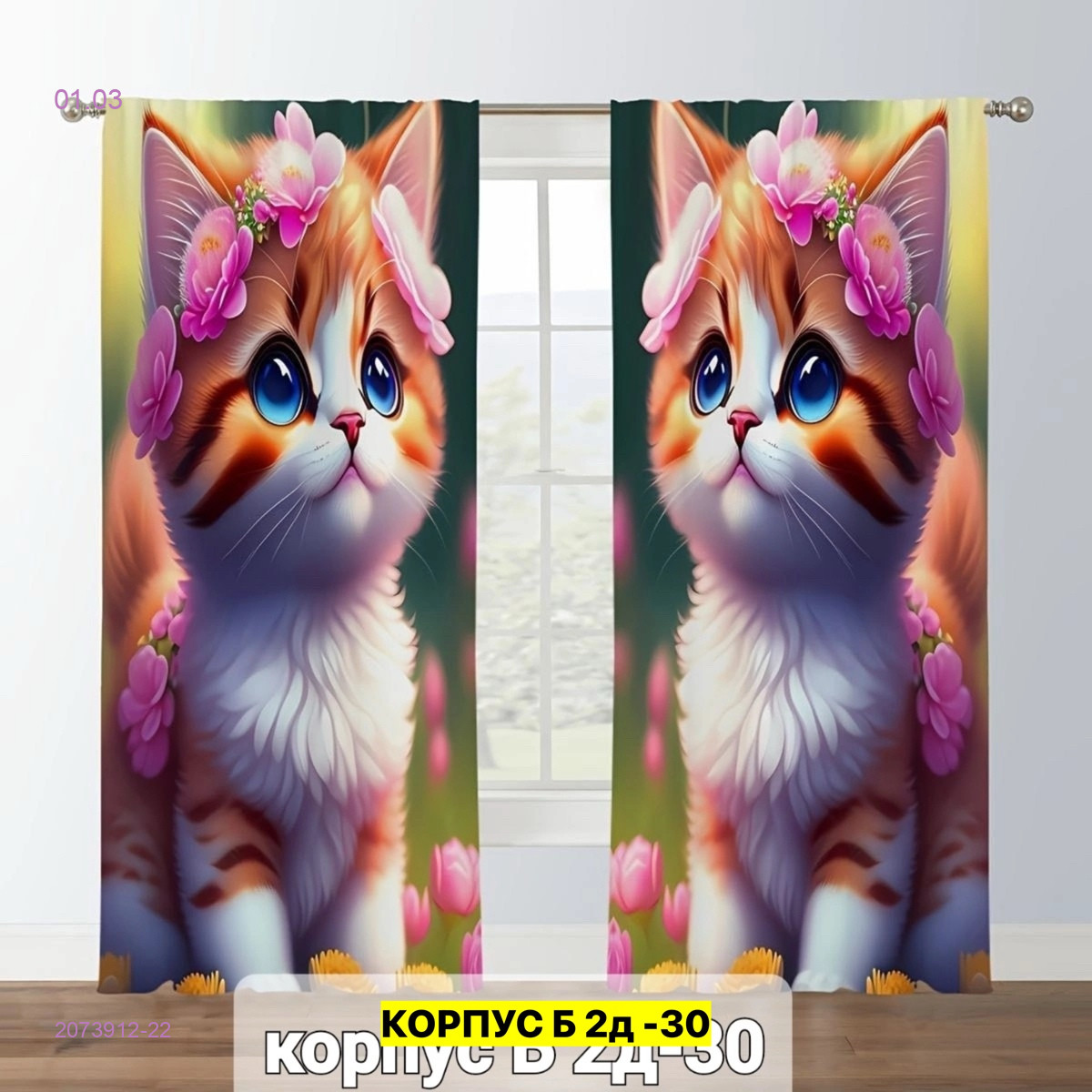 Фотошторы 3д 2073912-22