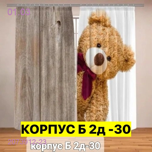 Фотошторы 3д 2073912-23