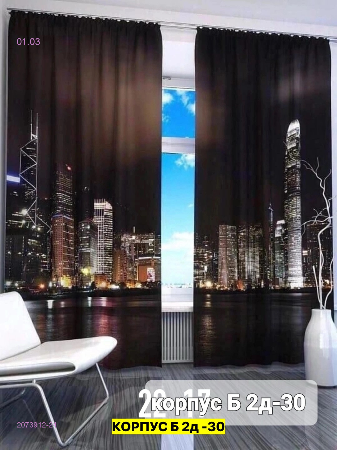 Фотошторы 3д 2073912-24