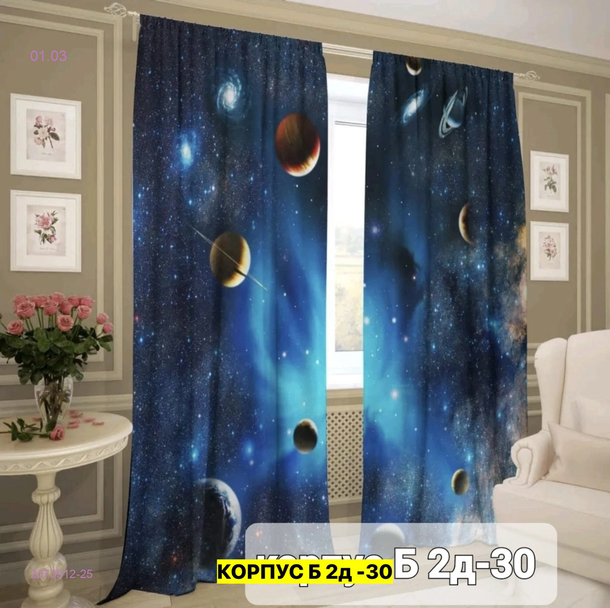 Фотошторы 3д 2073912-25