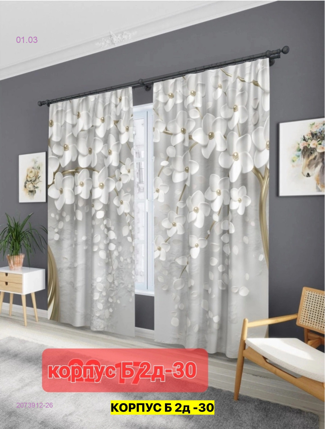 Фотошторы 3д 2073912-26