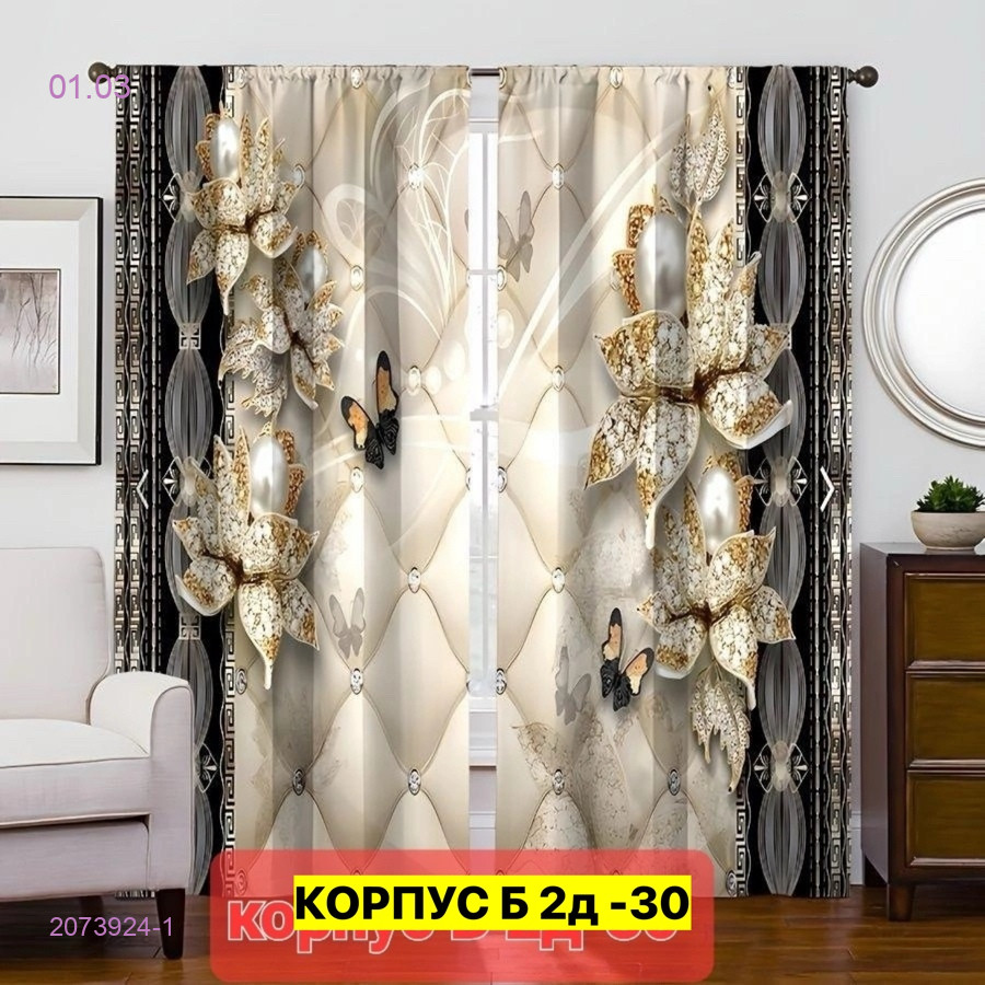 Фотошторы 3д 2073924-1