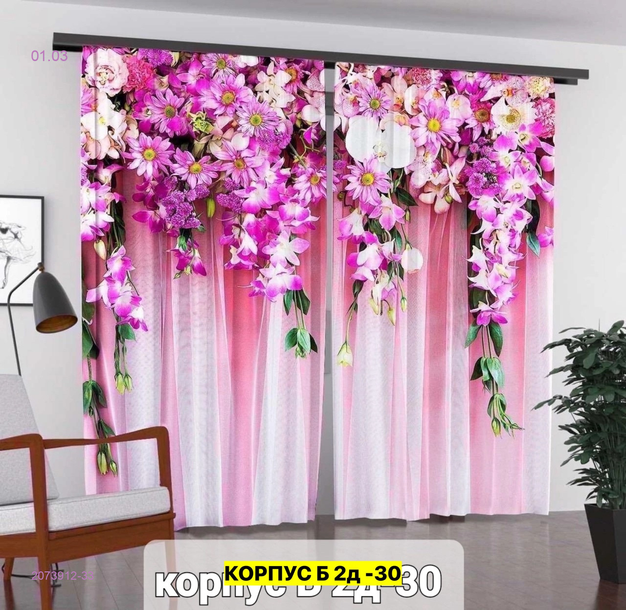 Фотошторы 3д 2073912-33