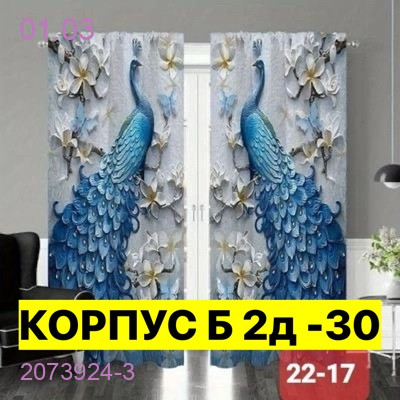 Фотошторы 3д 2073924-3