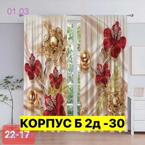 Фотошторы 3д 2073928-1