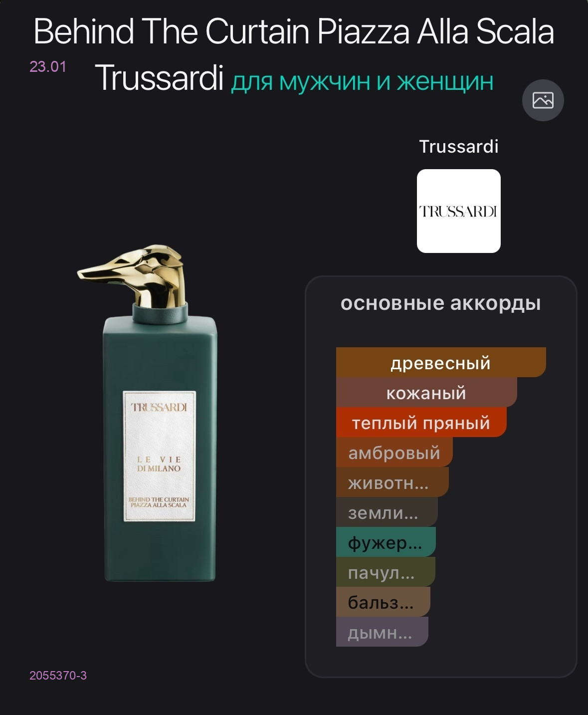 СЕЛЕКТИВ 2055370-3