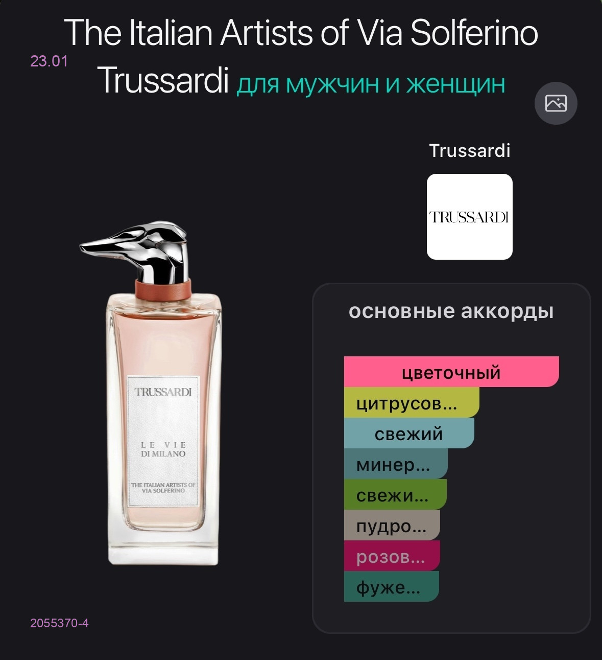 СЕЛЕКТИВ 2055370-4