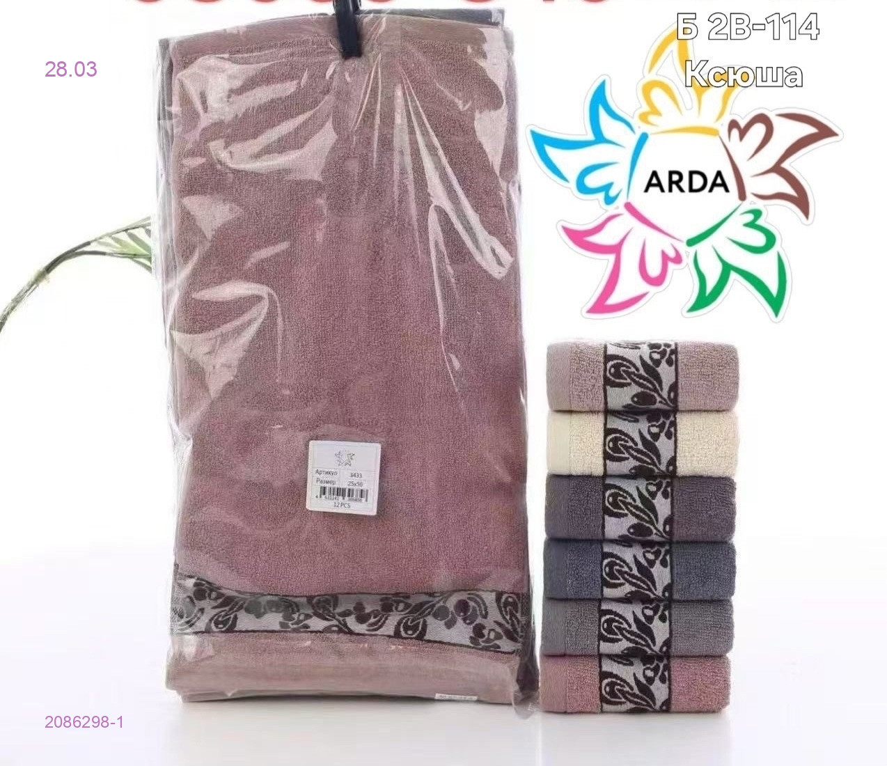 Кухонные полотенце. 2086298-1