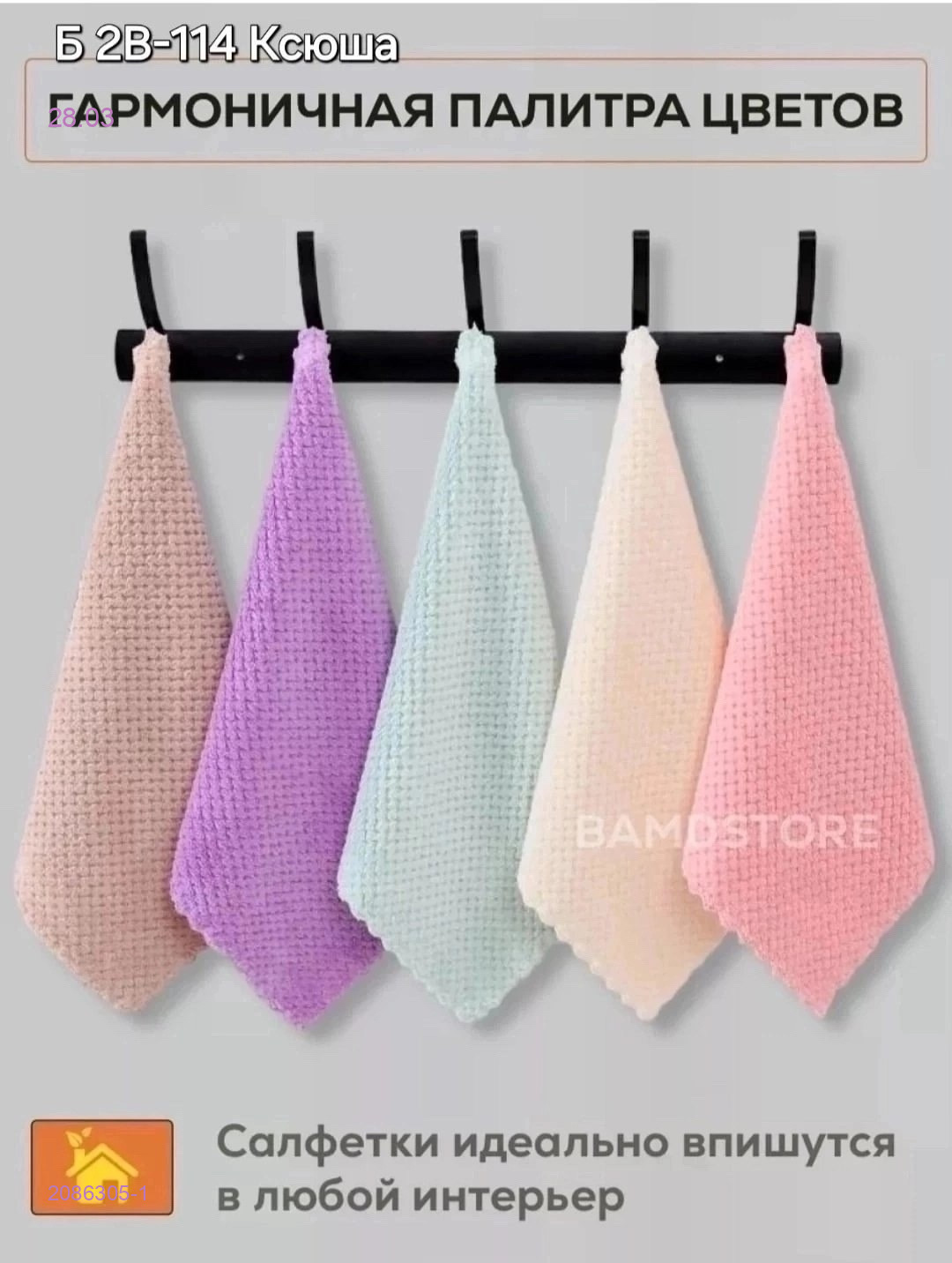 салфетки для кухни 2086305-1