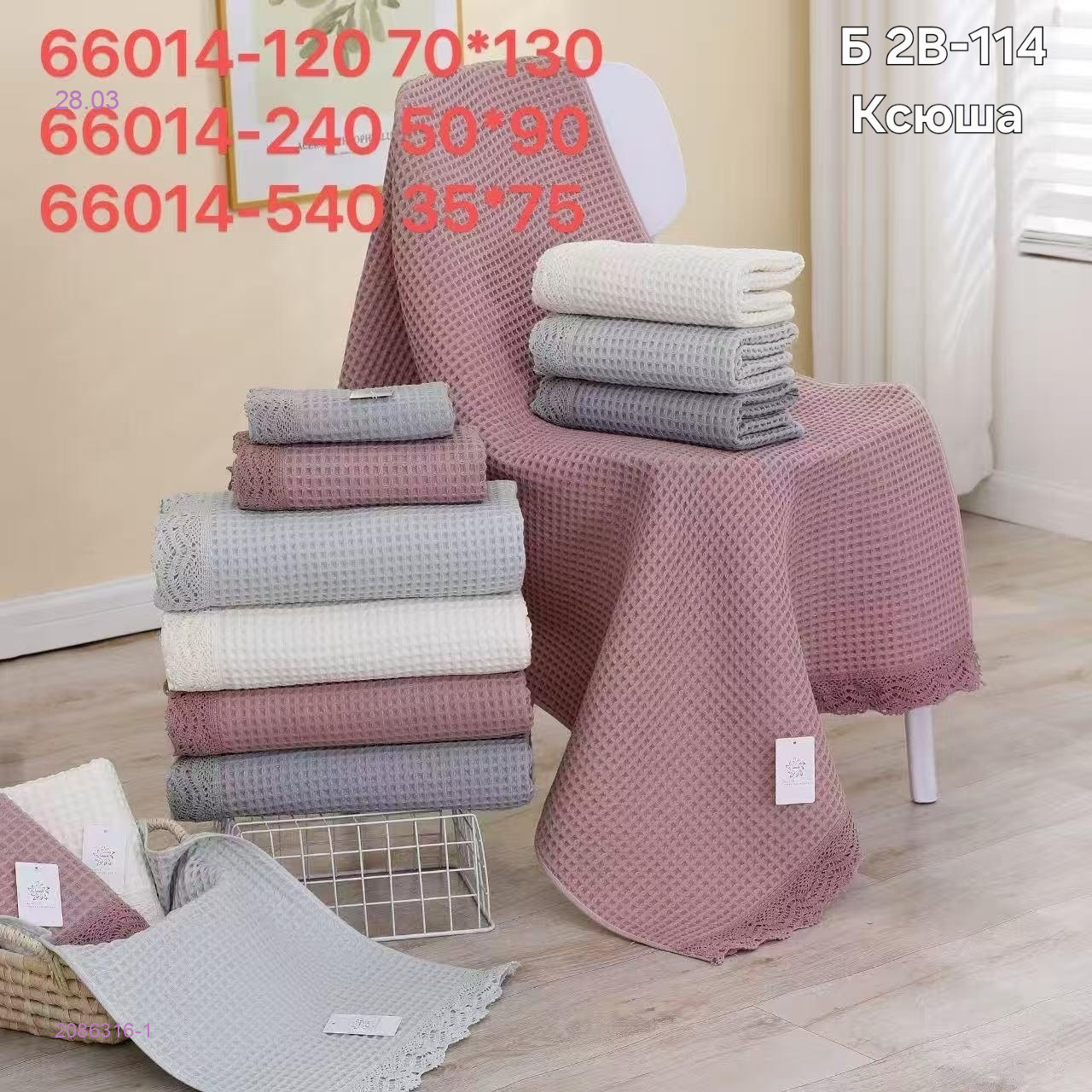 Вафельные полотенце 2086316-1