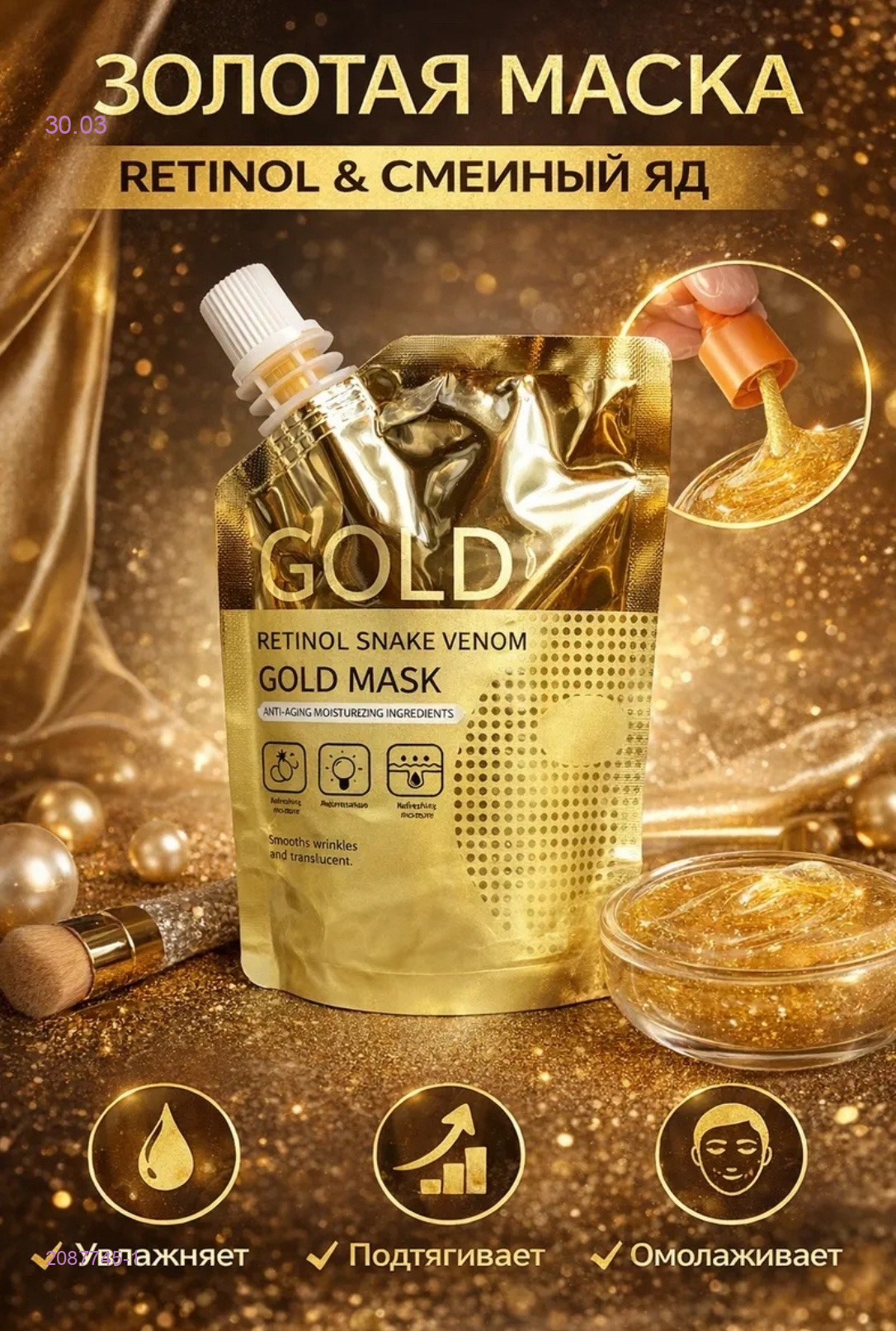 маска для лица 2087745-1