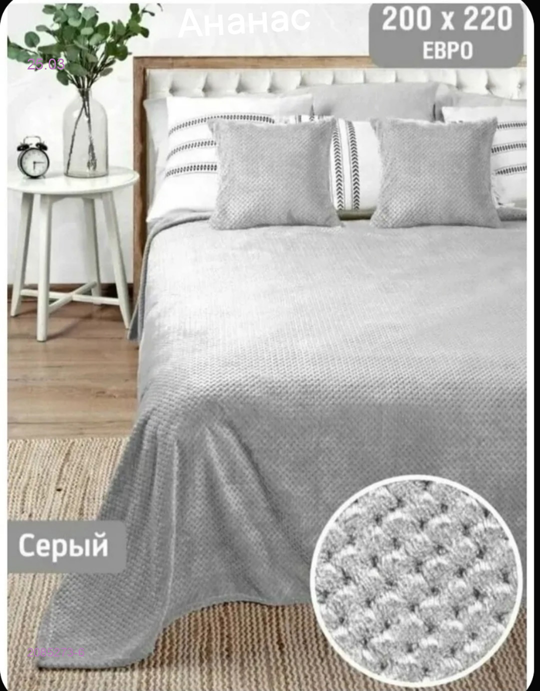 -ПЛЕД ,, АНАНАС 2085273-6