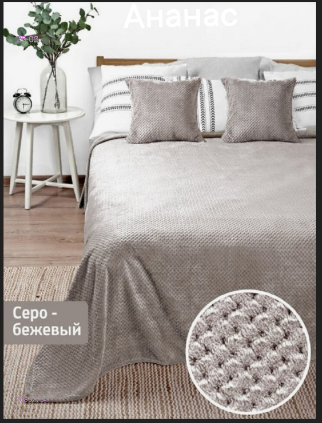 -ПЛЕД ,, АНАНАС 2085273-7