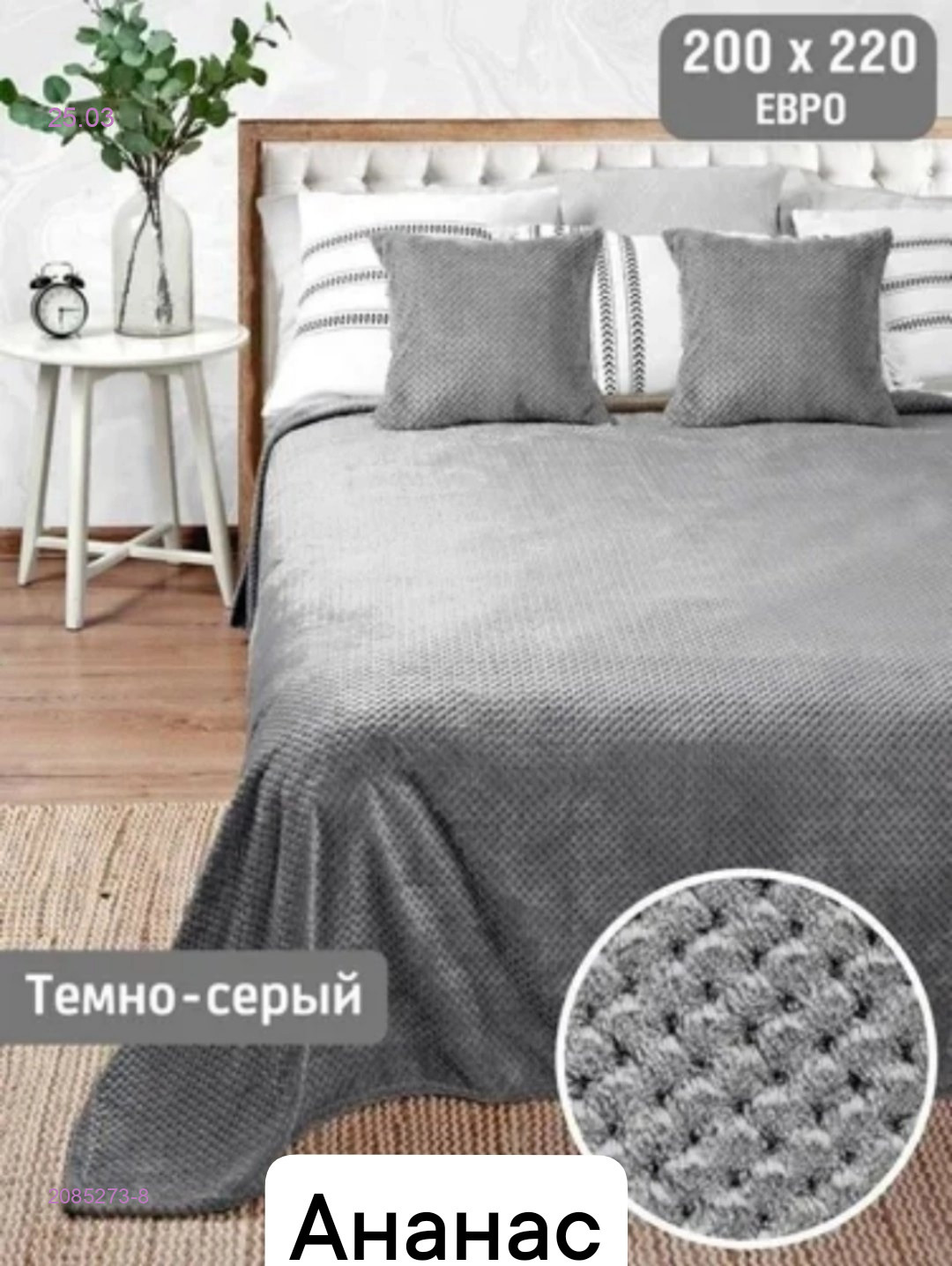 -ПЛЕД ,, АНАНАС 2085273-8