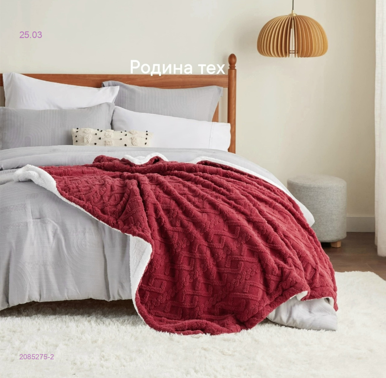 Плед,-БРОНЬ 2085275-2