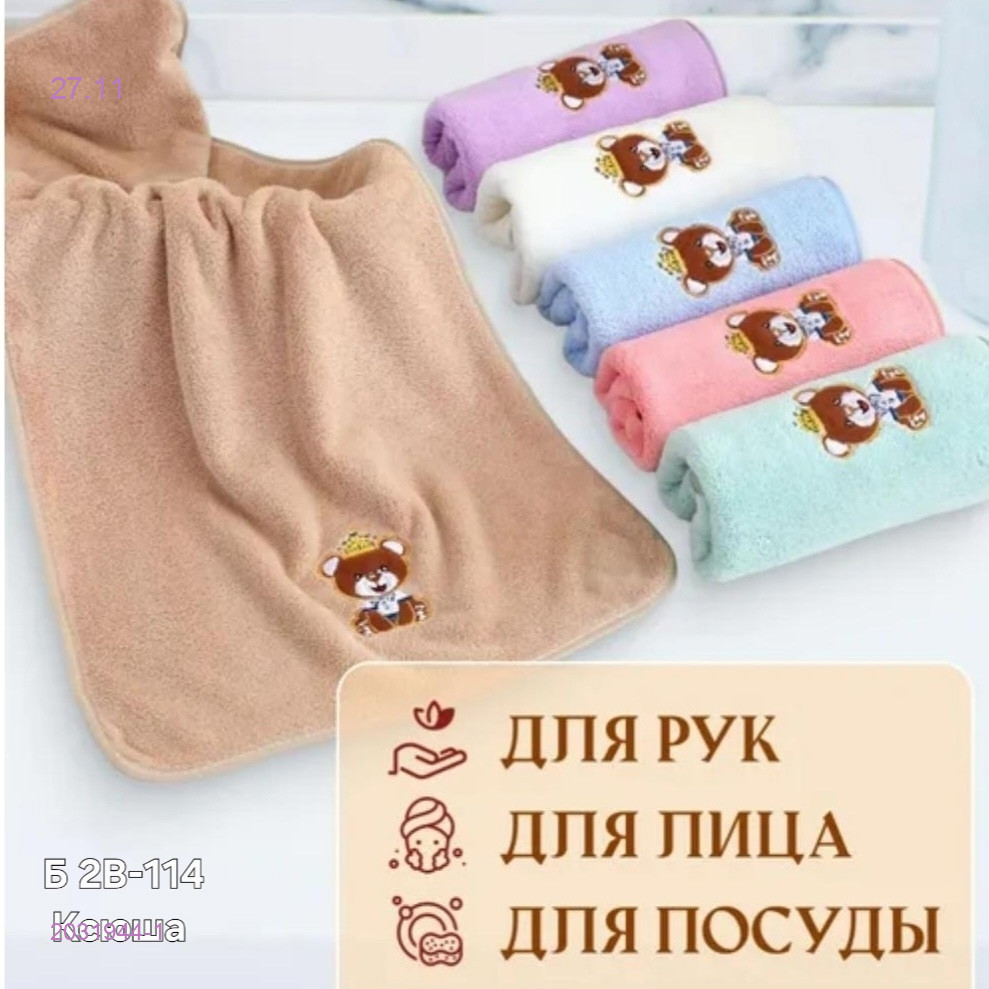 Полотенце 2031944-1
