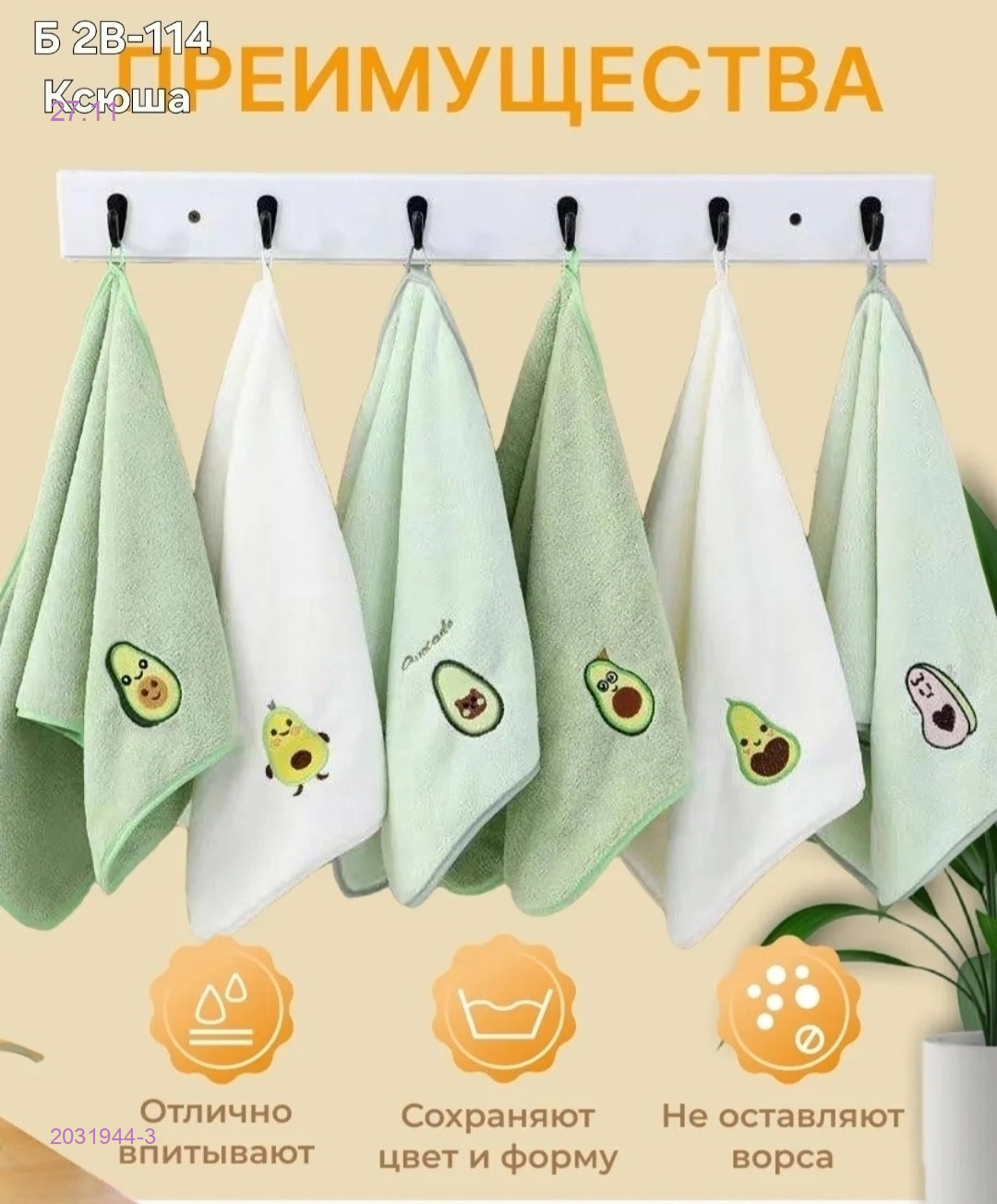 Полотенце 2031944-3