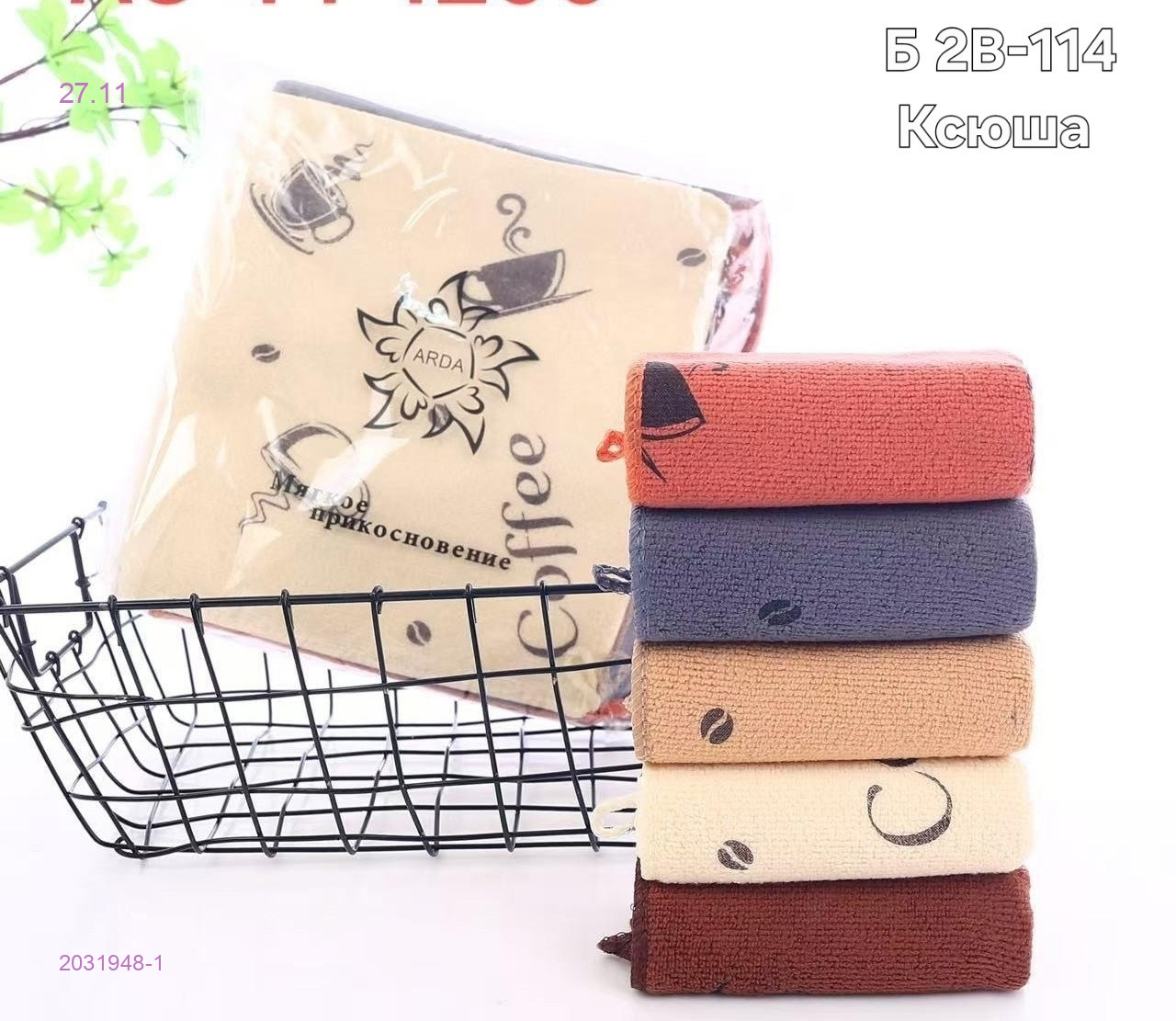 Полотенце 2031948-1