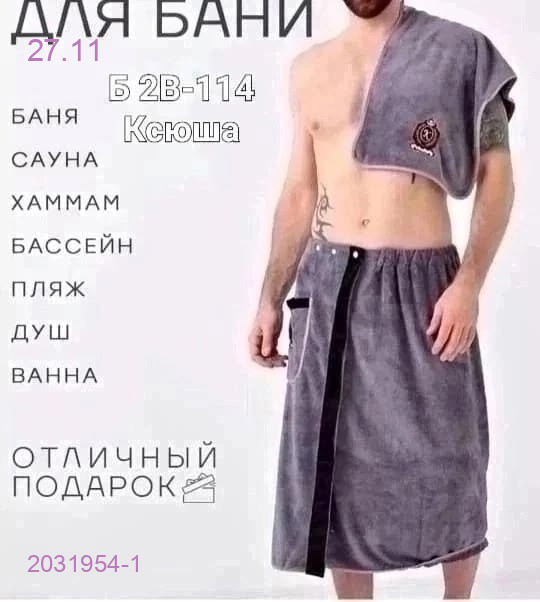 Набор сауна 2 в 1 2031954-1