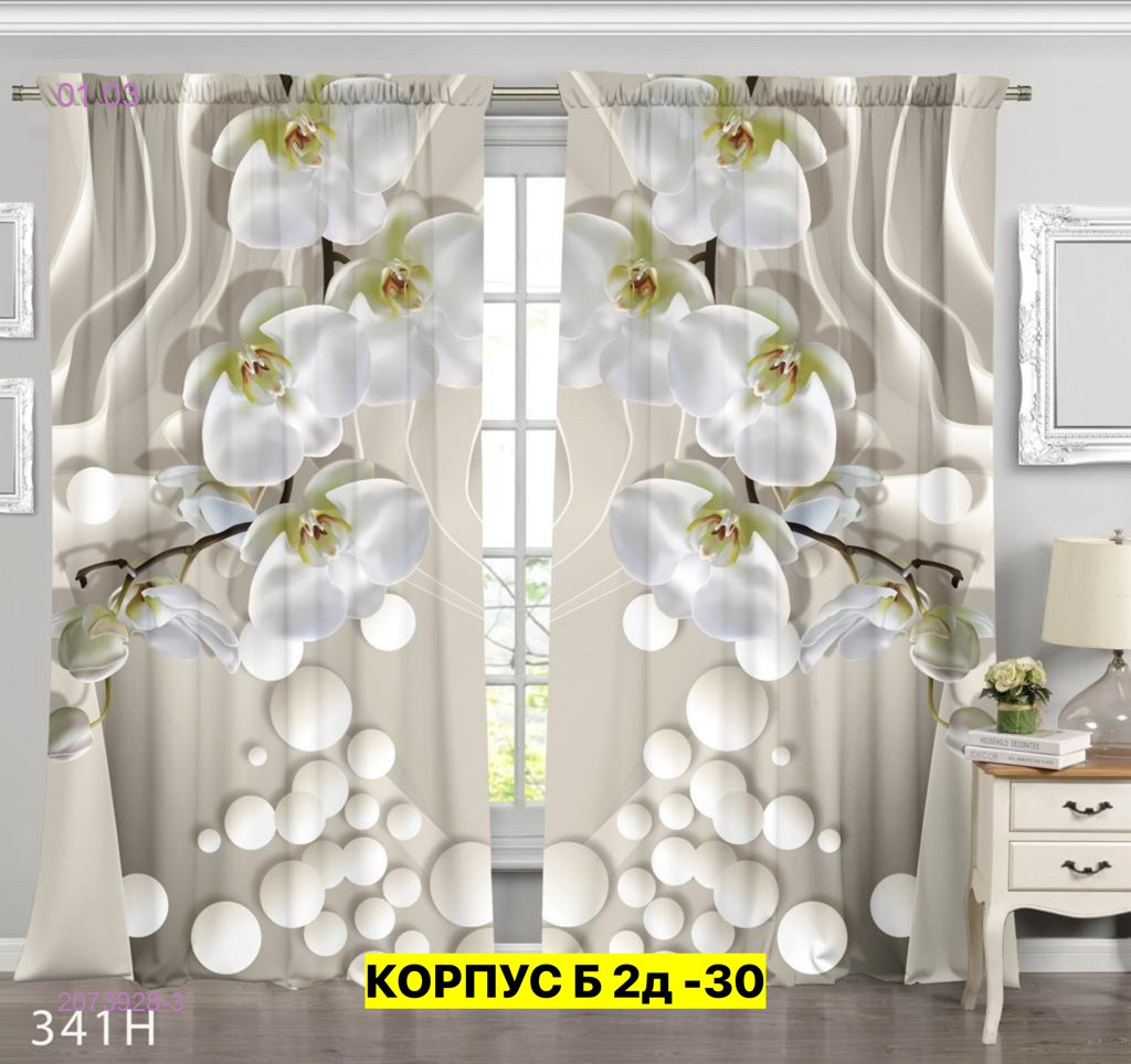 Фотошторы 3д 2073928-3
