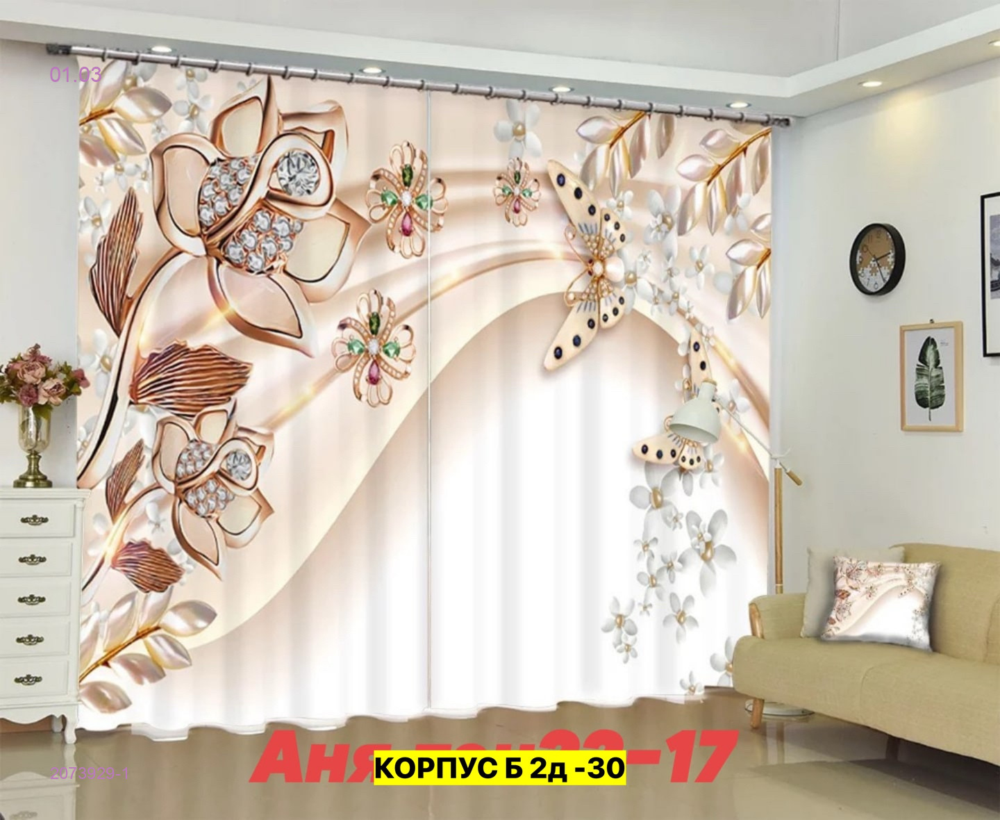 Фотошторы 3д 2073929-1