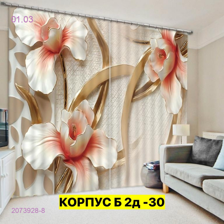 Фотошторы 3д 2073928-8