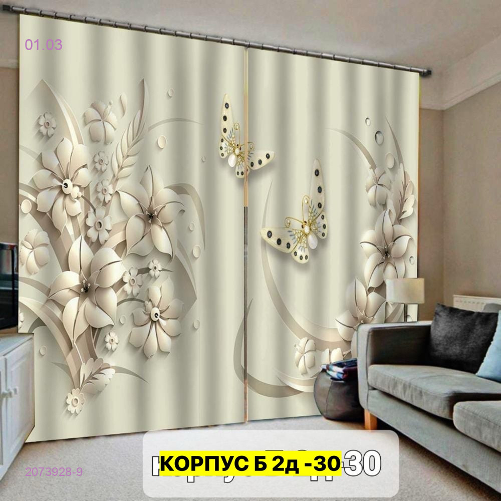 Фотошторы 3д 2073928-9