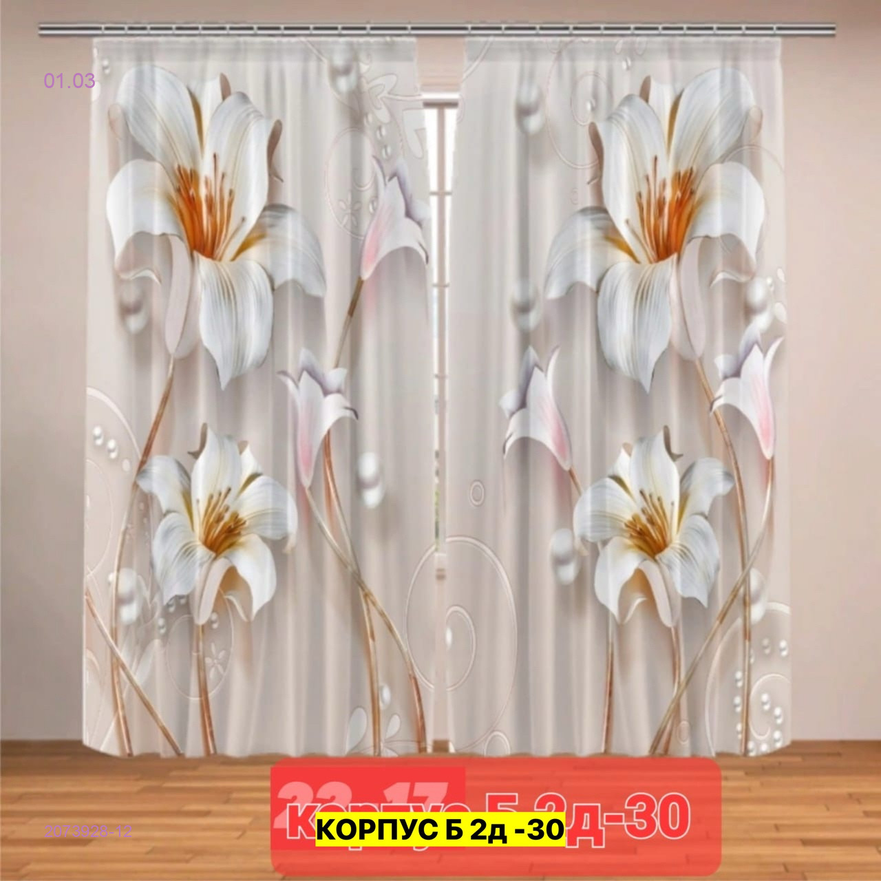 Фотошторы 3д 2073928-12