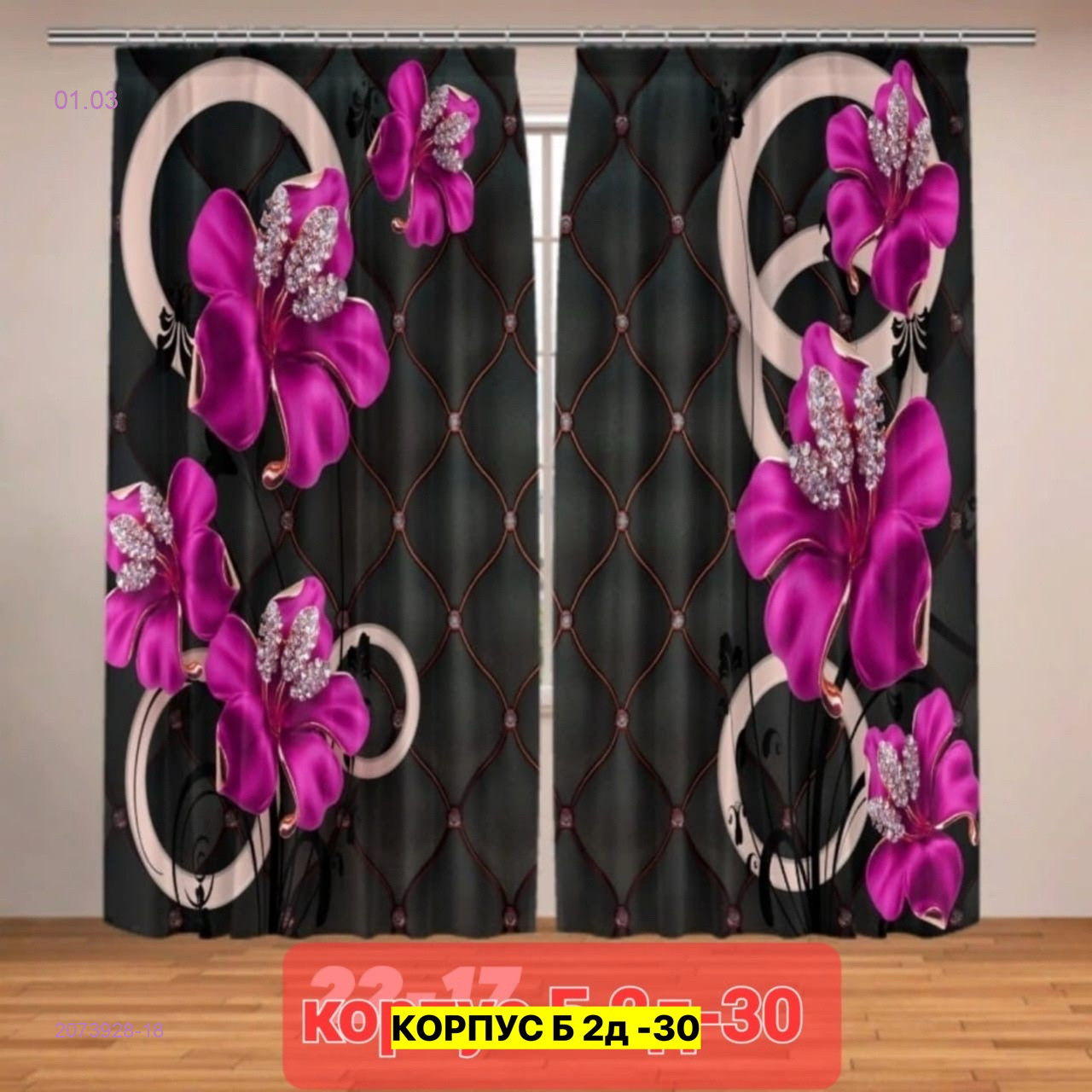 Фотошторы 3д 2073928-18