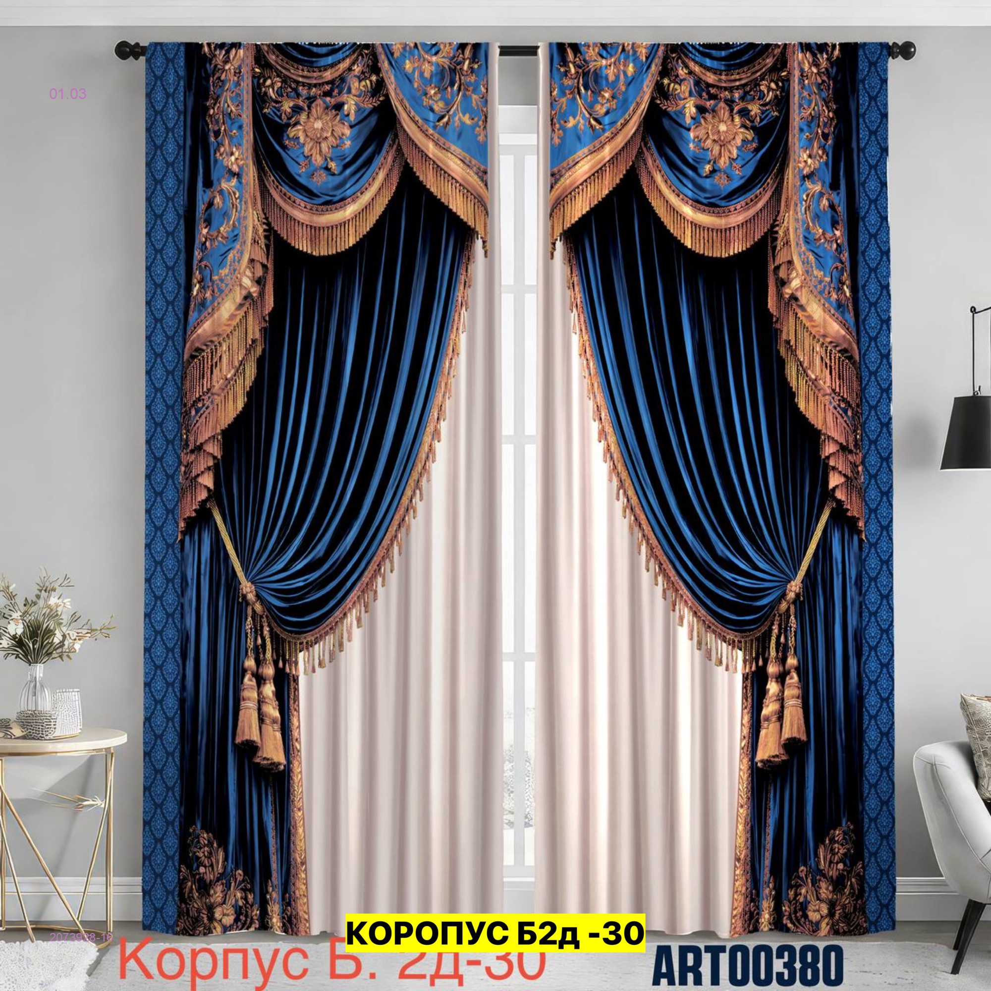 Фотошторы 3д 2073928-16