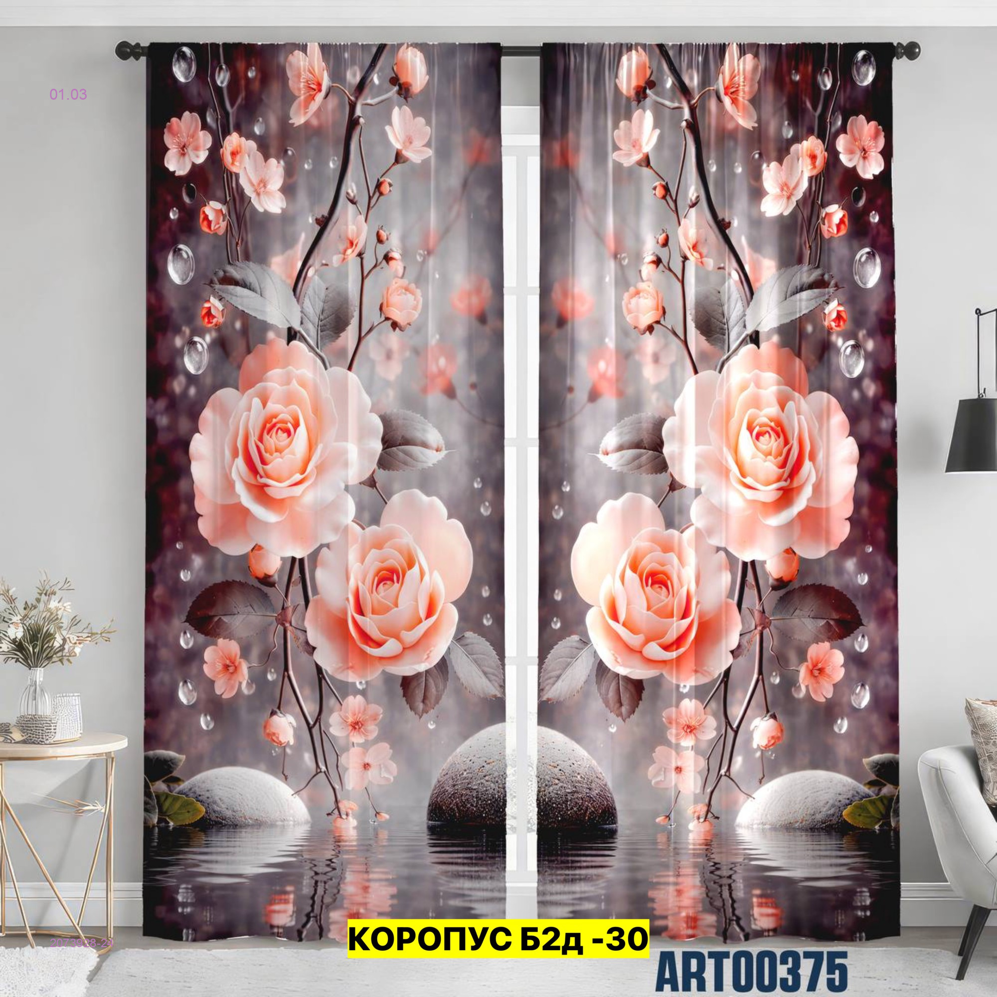 Фотошторы 3д 2073928-24