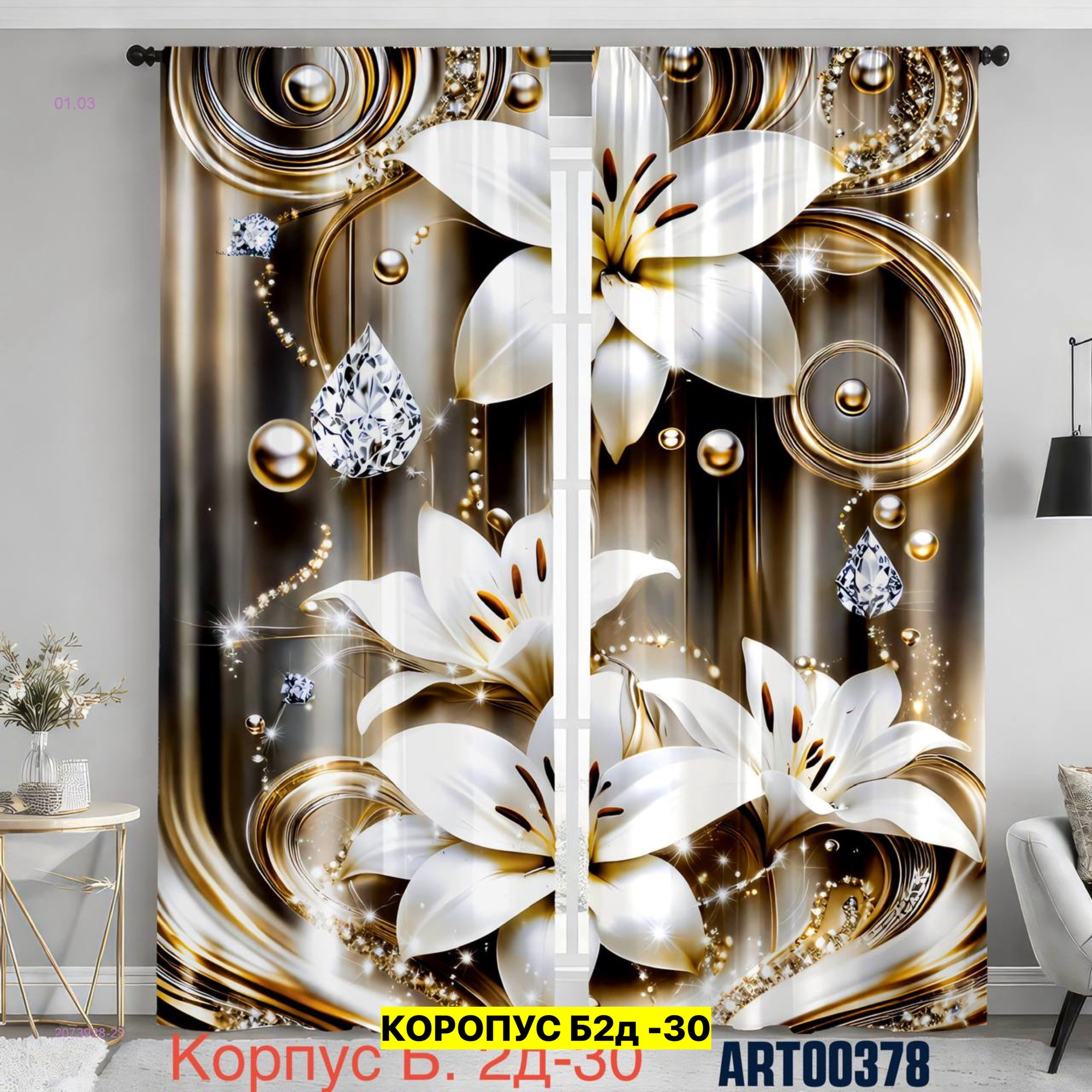 Фотошторы 3д 2073928-23